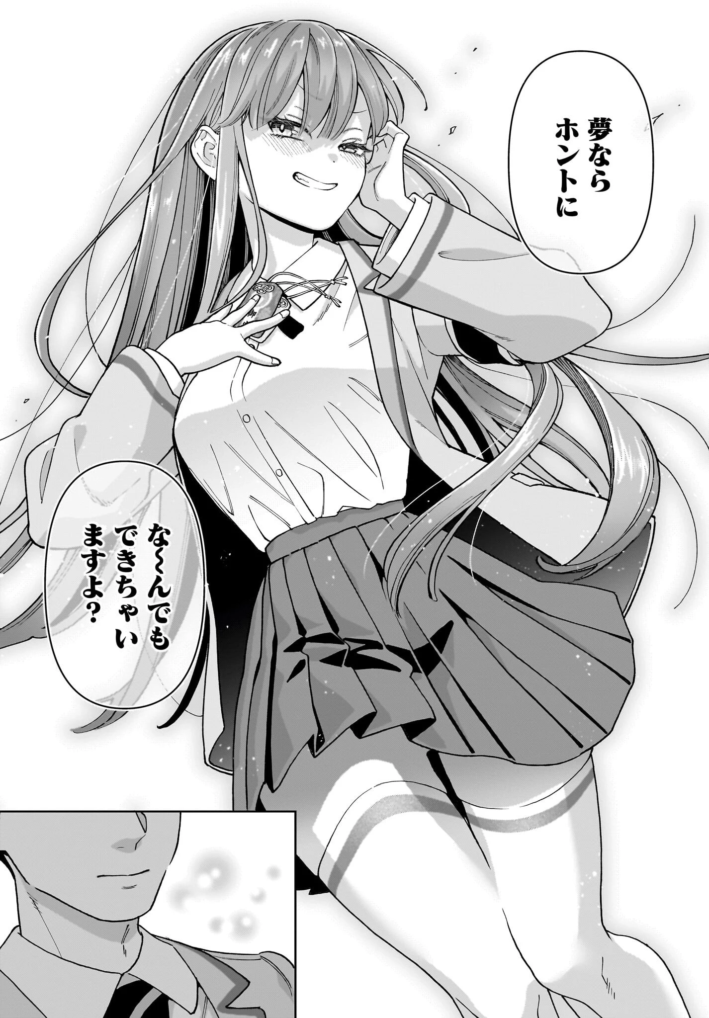 俺にだけ小悪魔な後輩は現実でも可愛いが、夢の中ではもっと可愛い 第1話 - 20