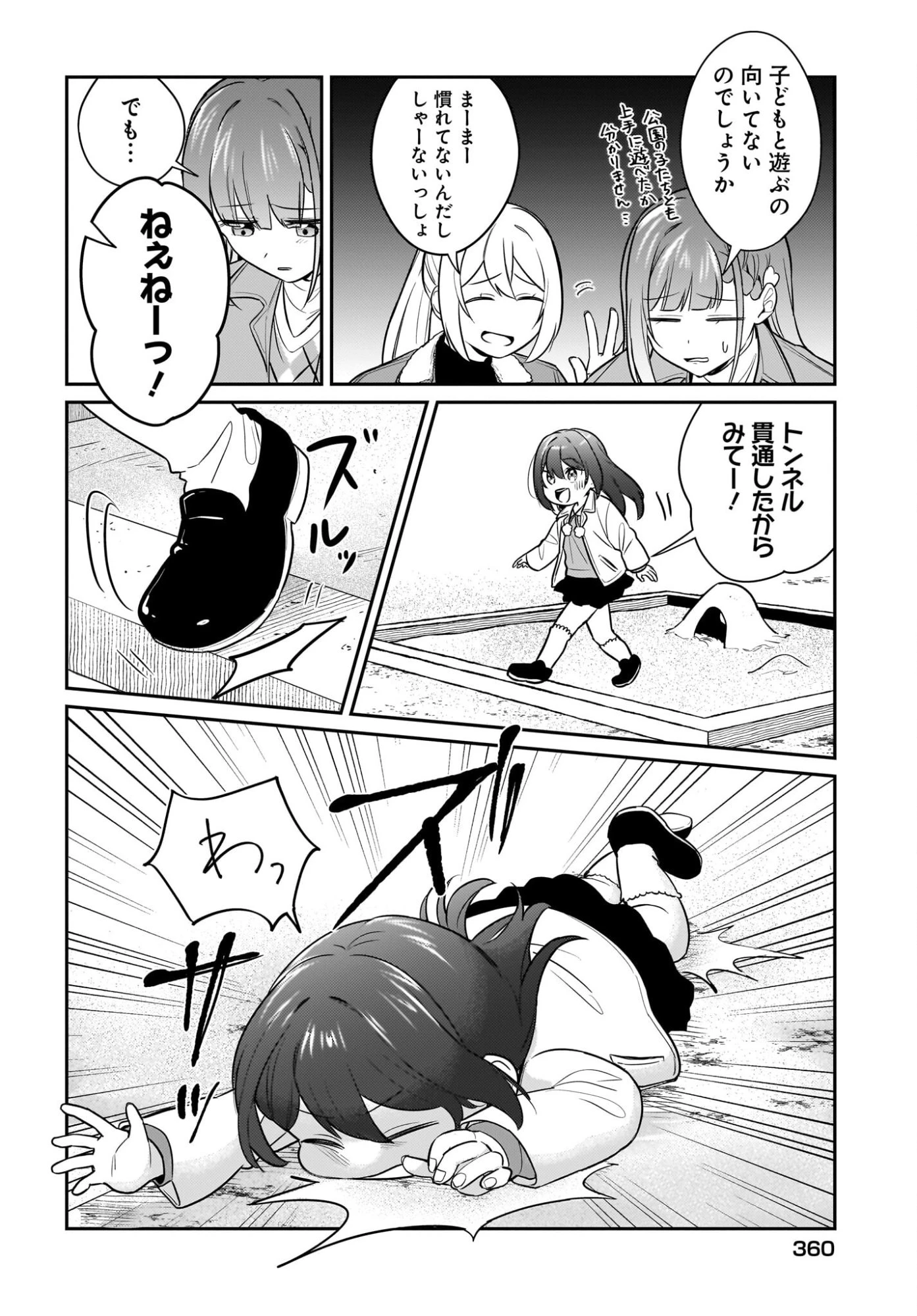 くたびれサラリーマンな俺、7年ぶりに再会した美少女JKと同棲を始める 第25話 - 16