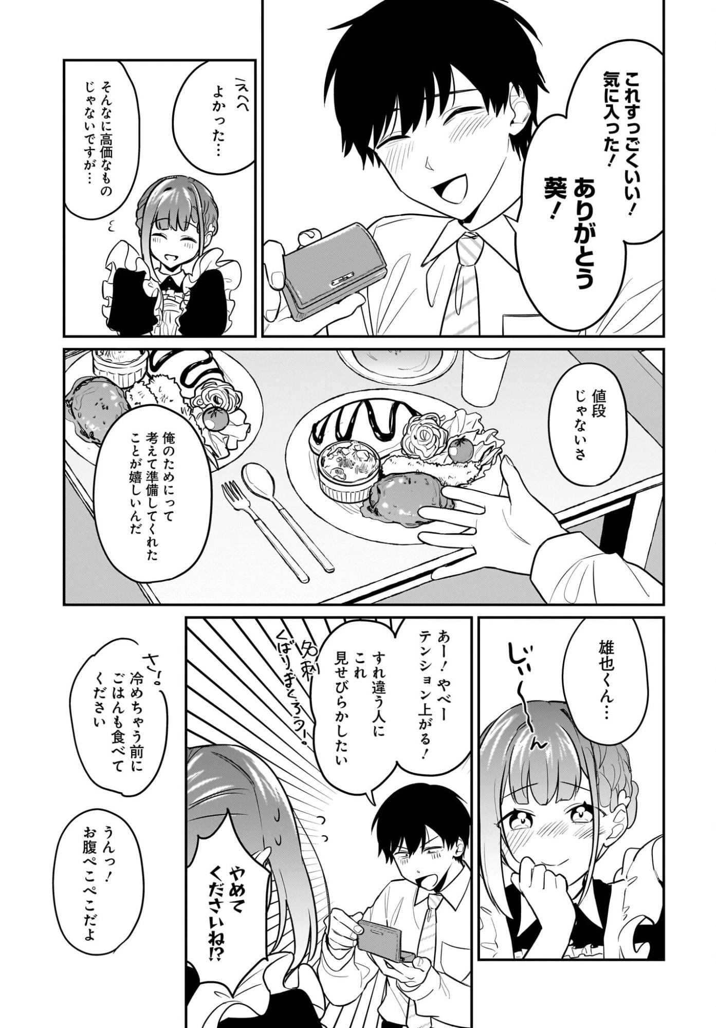 くたびれサラリーマンな俺、7年ぶりに再会した美少女JKと同棲を始める 第24話 - 9