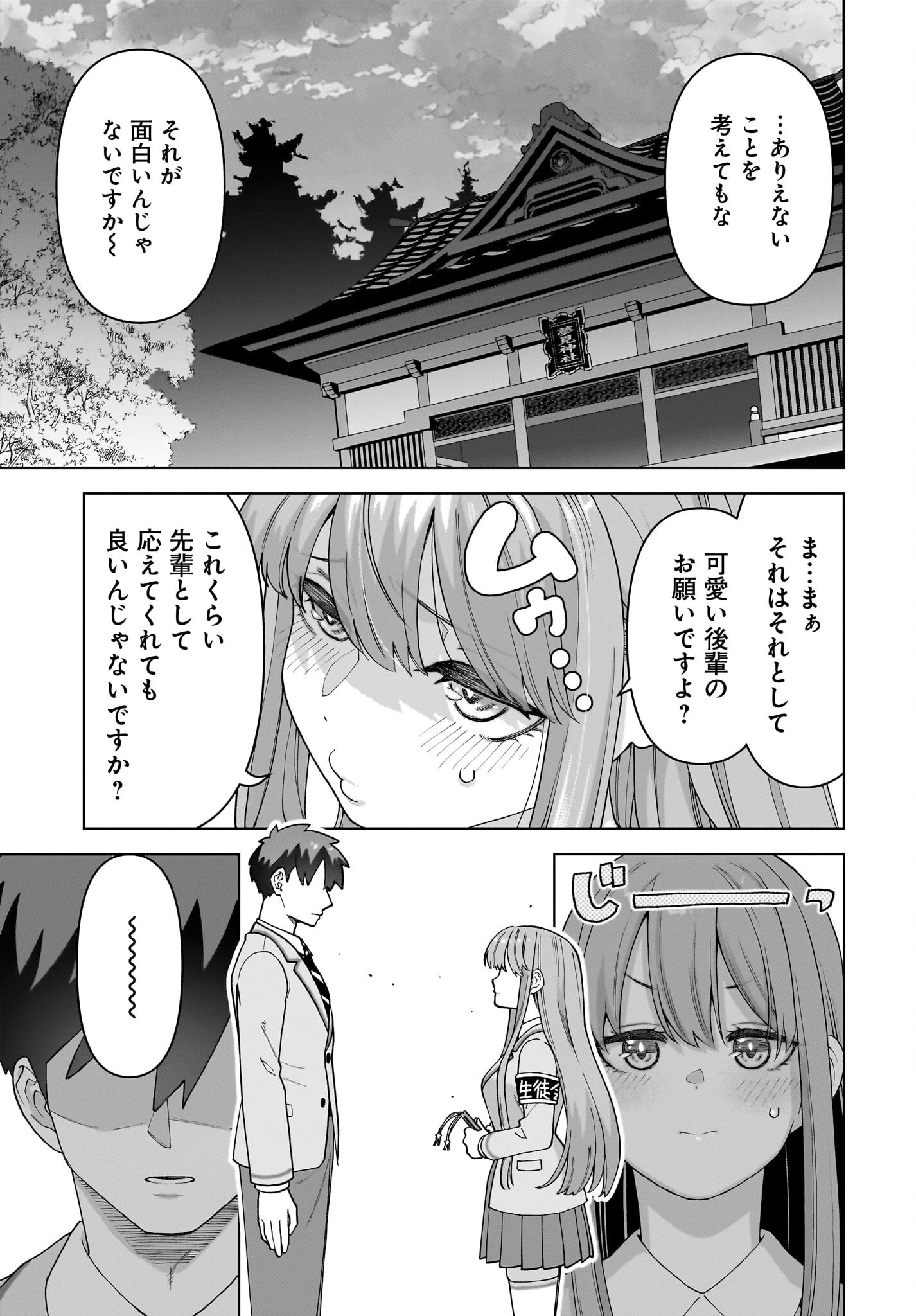 俺にだけ小悪魔な後輩は現実でも可愛いが、夢の中ではもっと可愛い 第1話 - 21