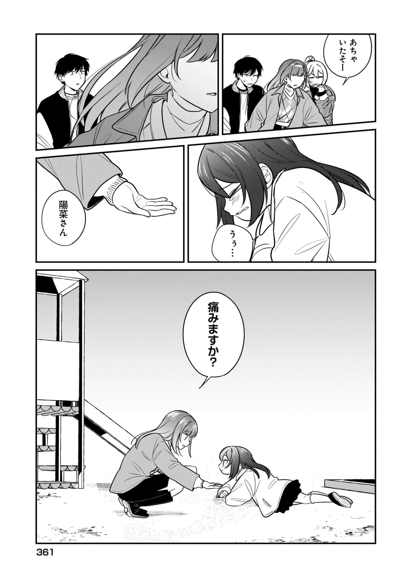 くたびれサラリーマンな俺、7年ぶりに再会した美少女JKと同棲を始める 第25話 - 17