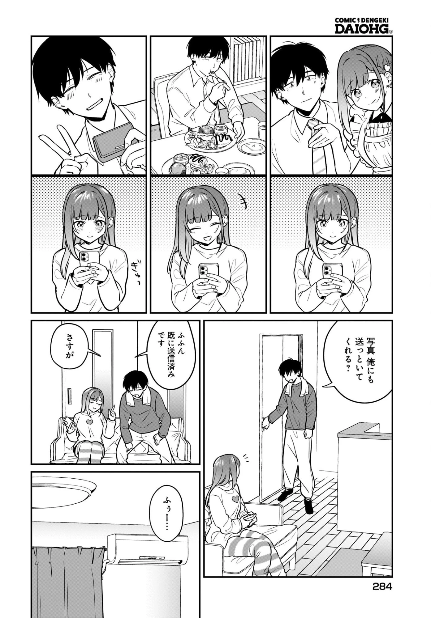 くたびれサラリーマンな俺、7年ぶりに再会した美少女JKと同棲を始める 第24話 - 10