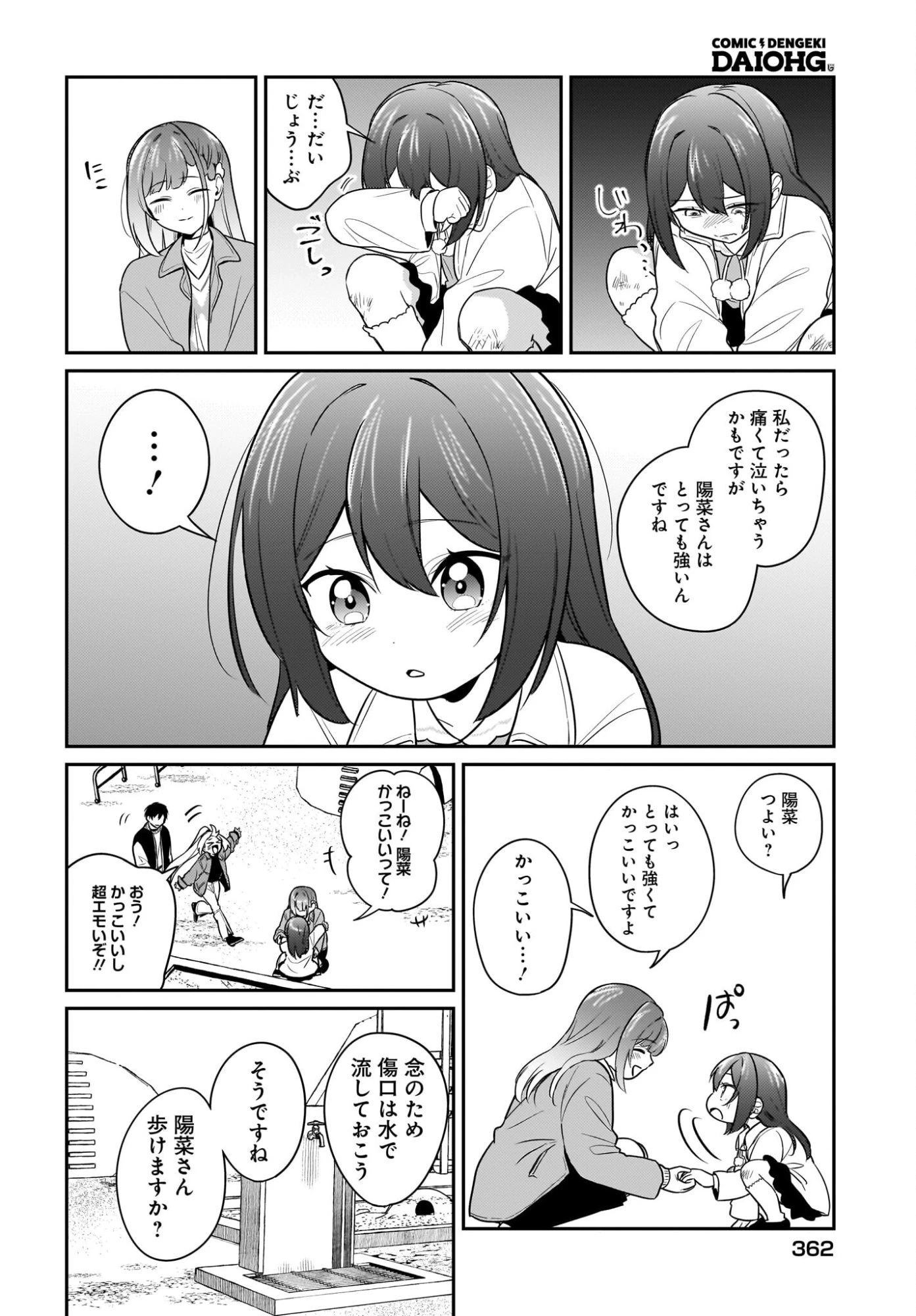 くたびれサラリーマンな俺、7年ぶりに再会した美少女JKと同棲を始める 第25話 - 18