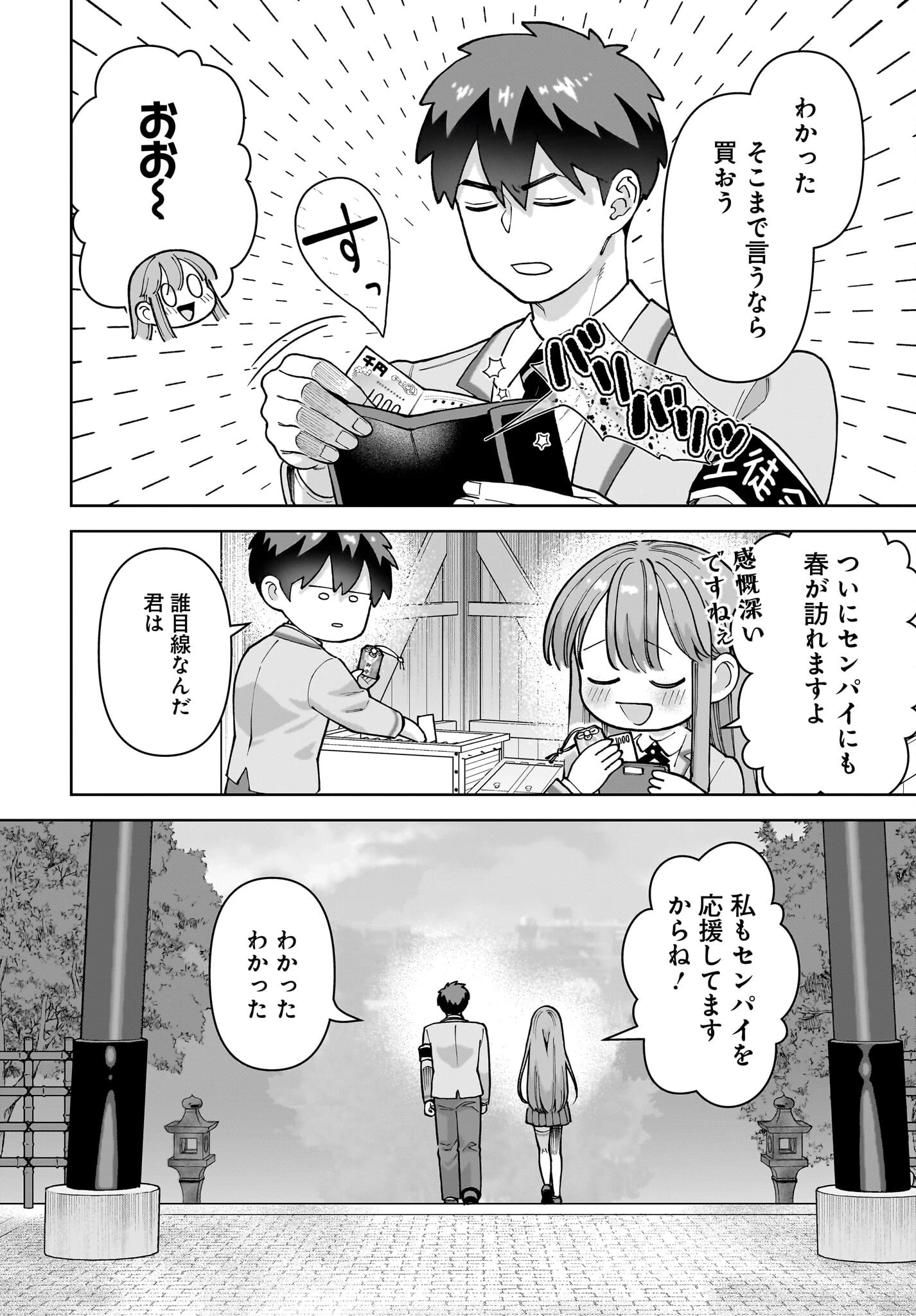 俺にだけ小悪魔な後輩は現実でも可愛いが、夢の中ではもっと可愛い 第1話 - 22