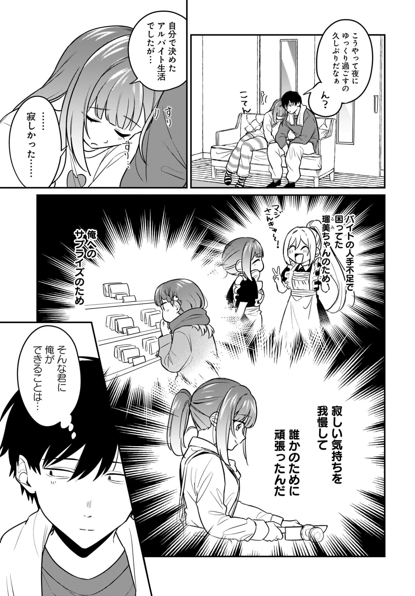 くたびれサラリーマンな俺、7年ぶりに再会した美少女JKと同棲を始める 第24話 - 11