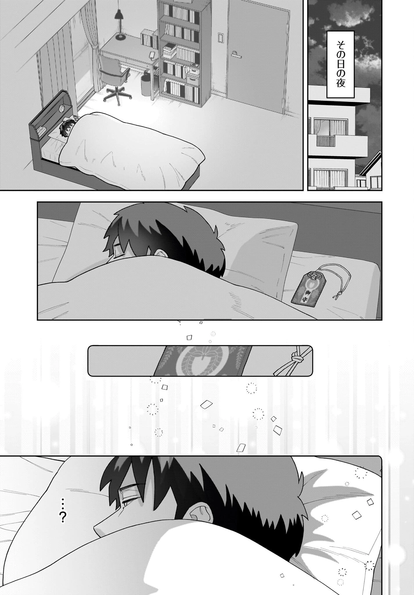 俺にだけ小悪魔な後輩は現実でも可愛いが、夢の中ではもっと可愛い 第1話 - 23