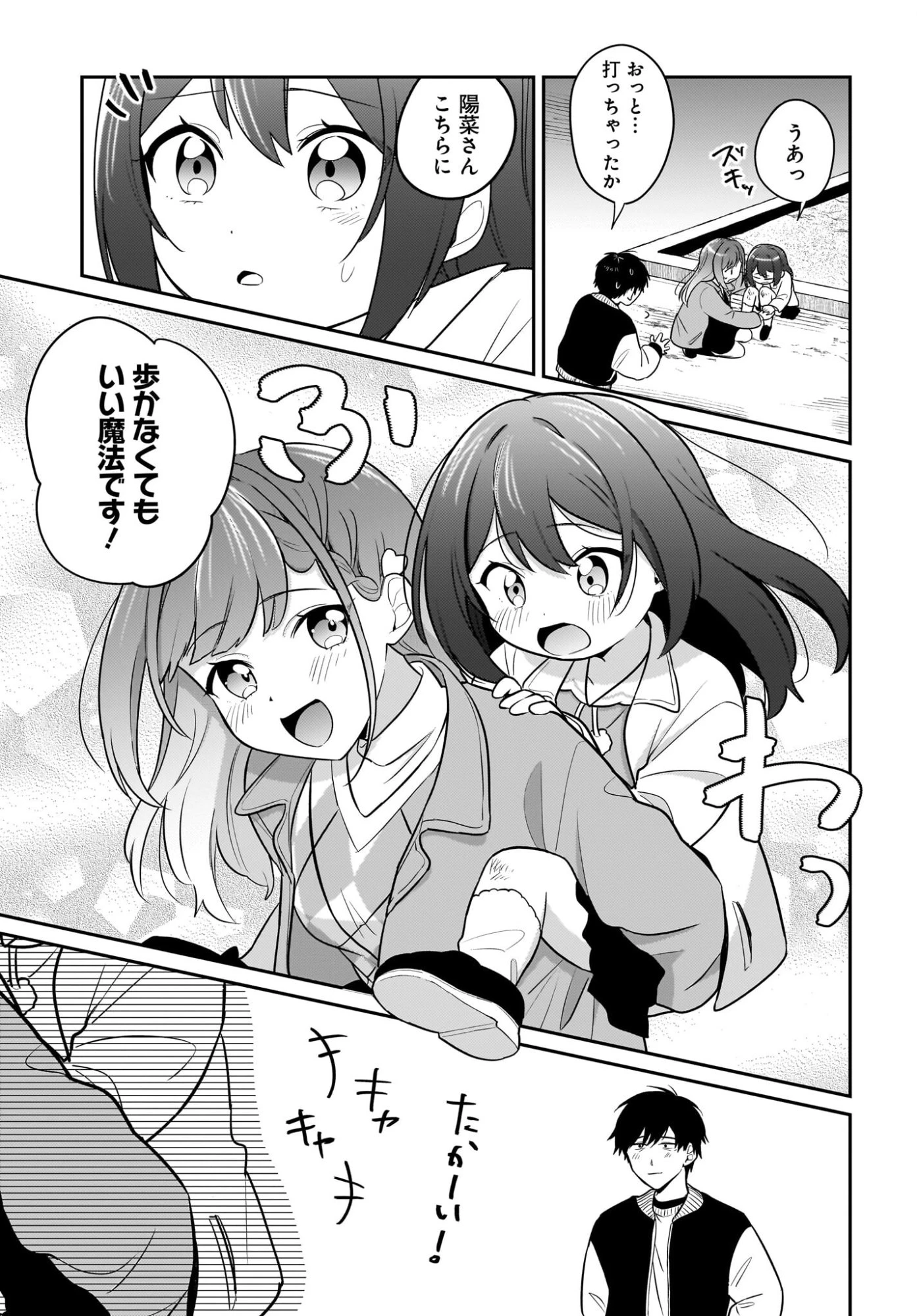くたびれサラリーマンな俺、7年ぶりに再会した美少女JKと同棲を始める 第25話 - 19