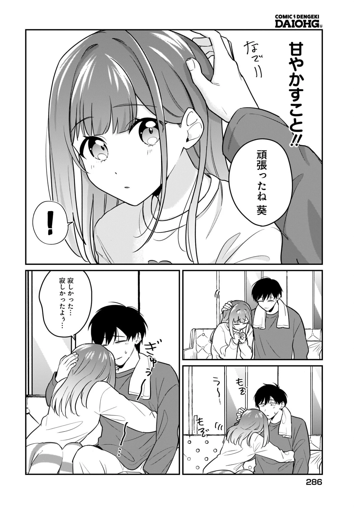 くたびれサラリーマンな俺、7年ぶりに再会した美少女JKと同棲を始める 第24話 - 12