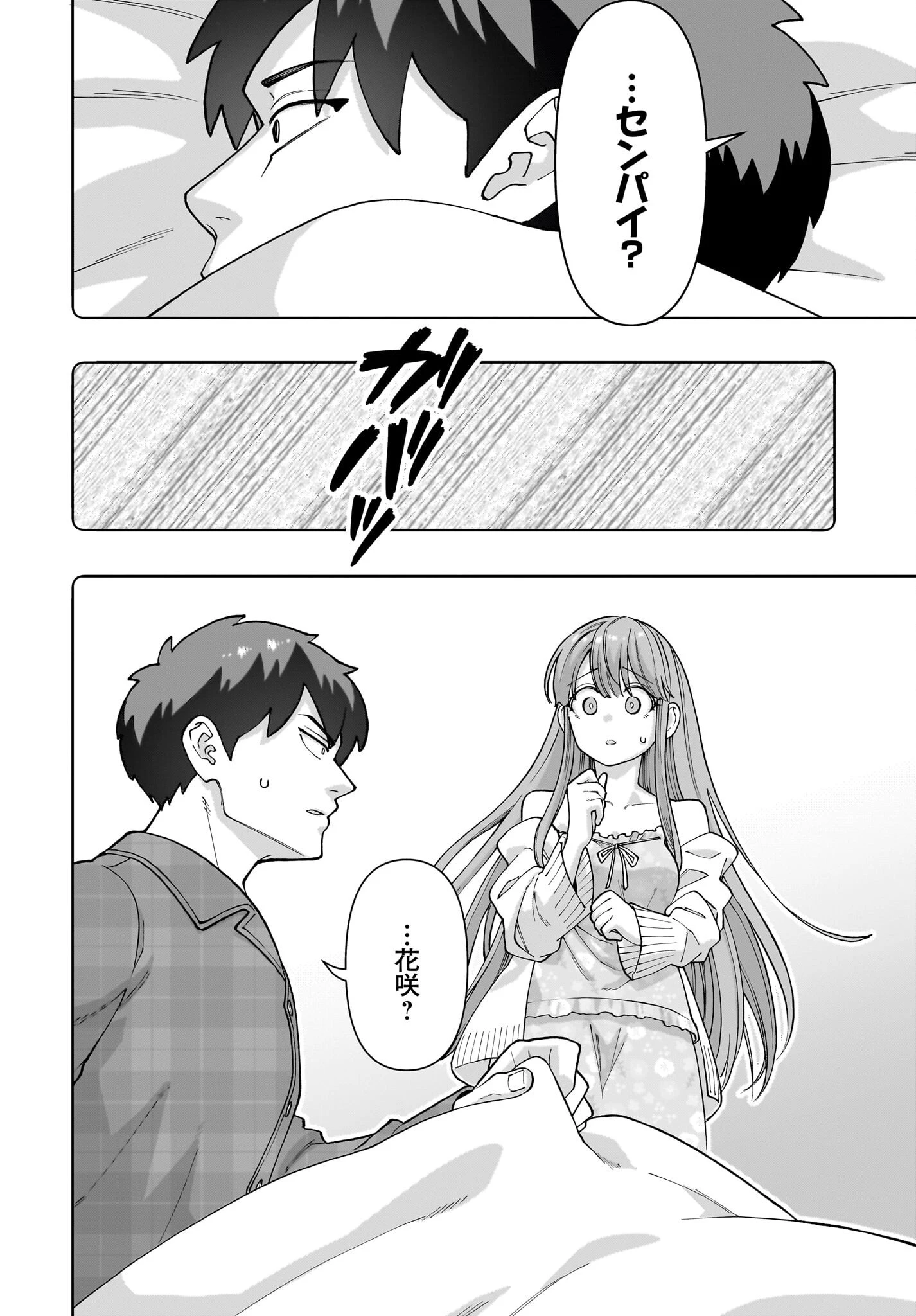 俺にだけ小悪魔な後輩は現実でも可愛いが、夢の中ではもっと可愛い 第1話 - 24