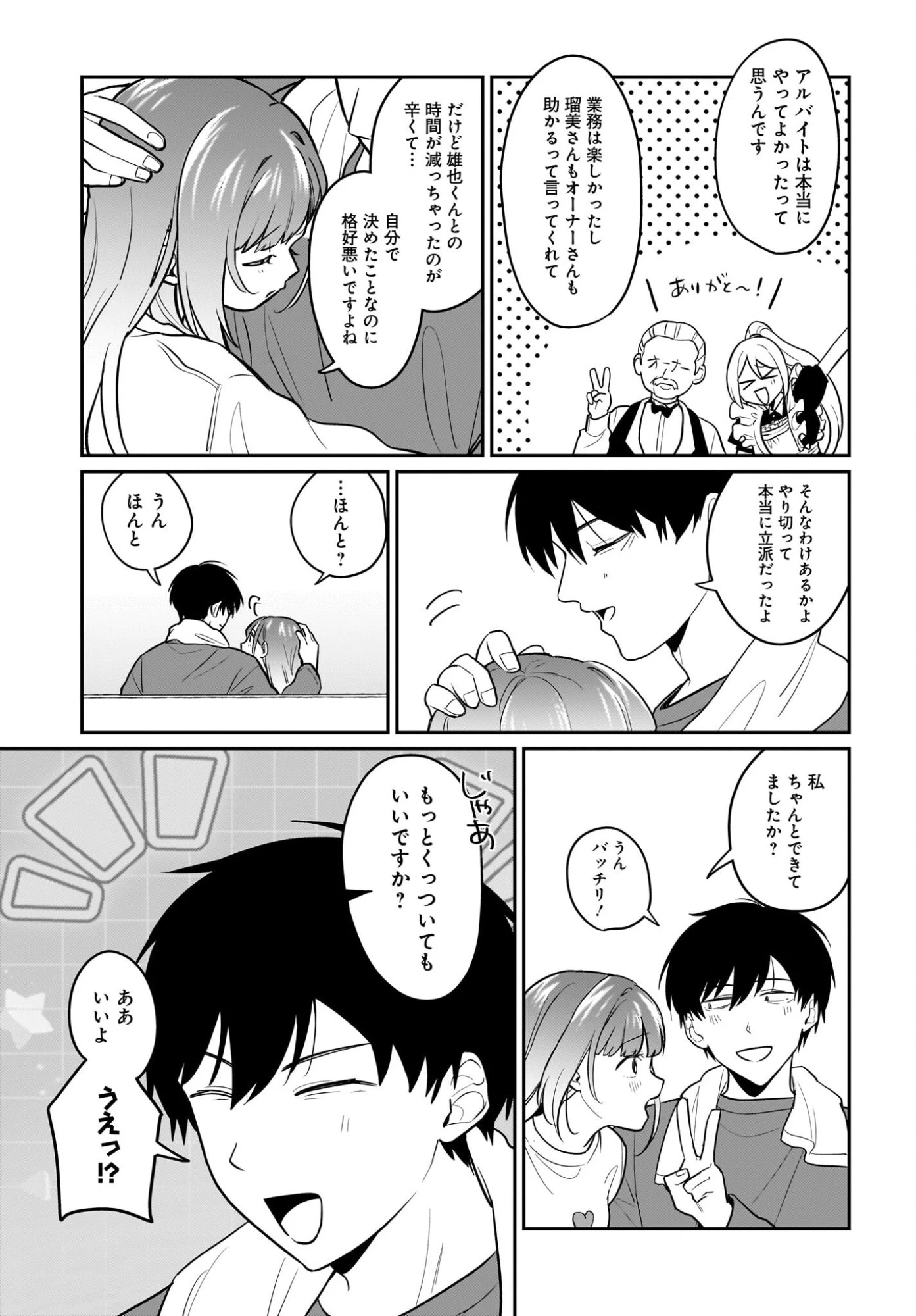 くたびれサラリーマンな俺、7年ぶりに再会した美少女JKと同棲を始める 第24話 - 13