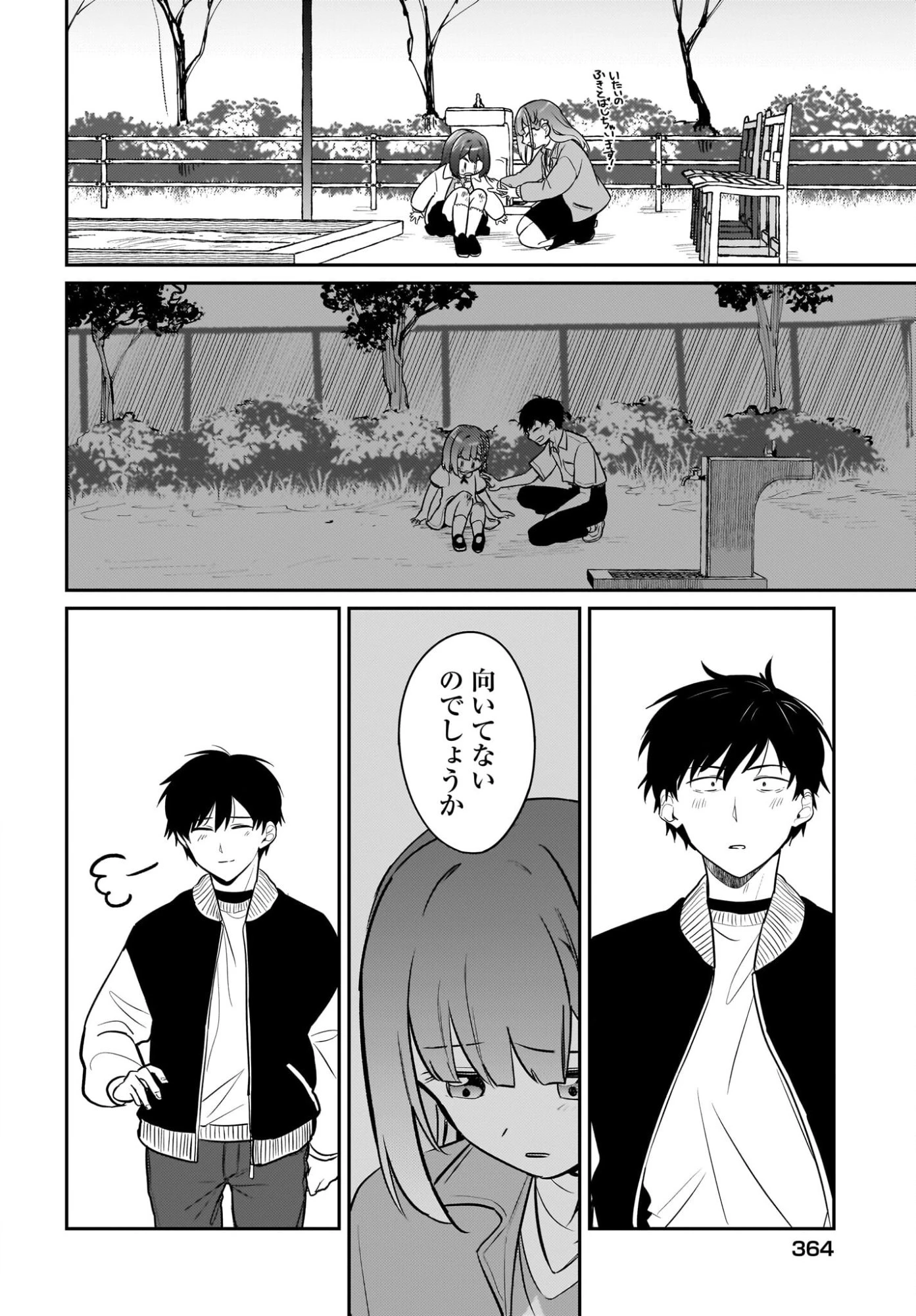 くたびれサラリーマンな俺、7年ぶりに再会した美少女JKと同棲を始める 第25話 - 20