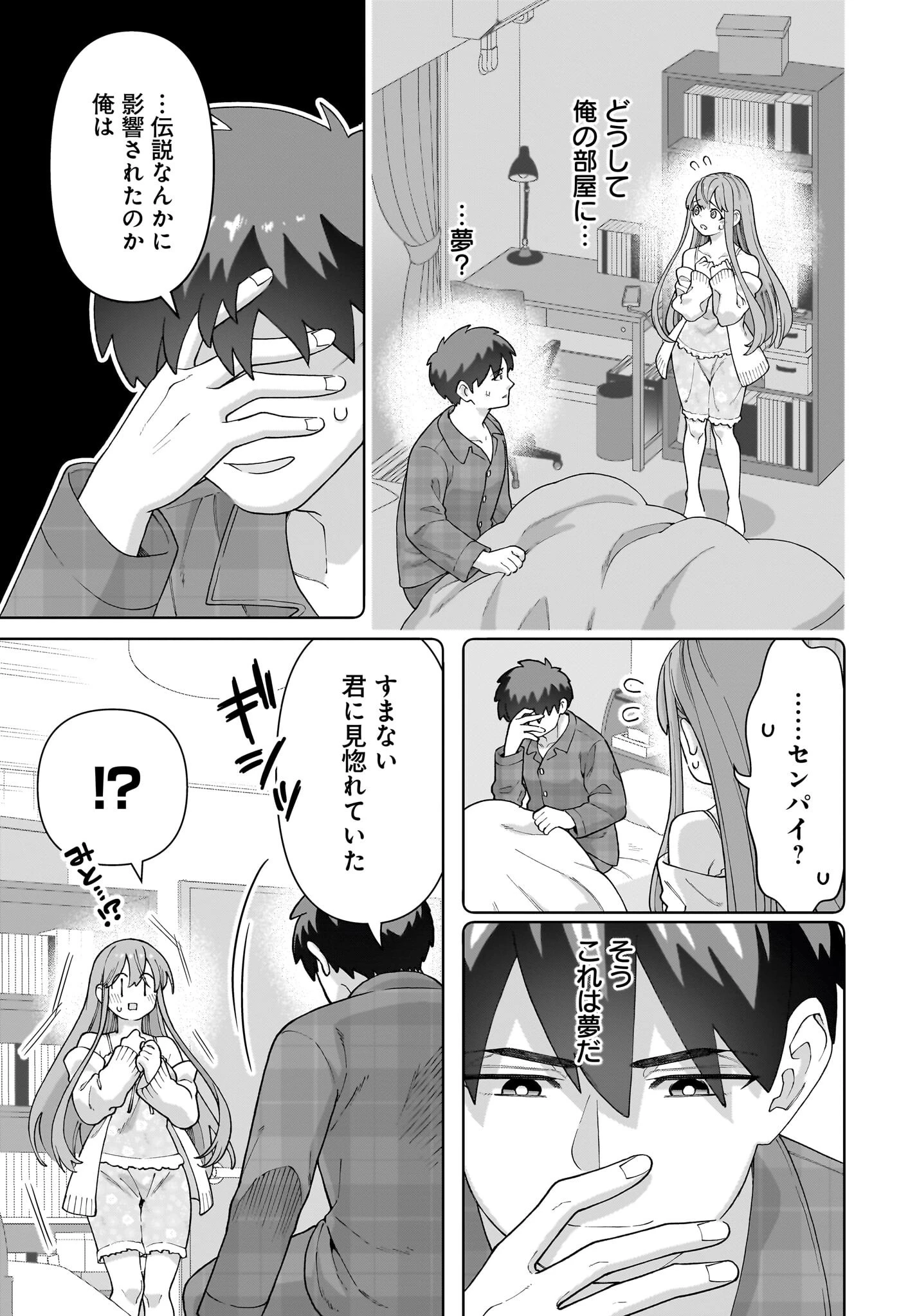 俺にだけ小悪魔な後輩は現実でも可愛いが、夢の中ではもっと可愛い 第1話 - 25