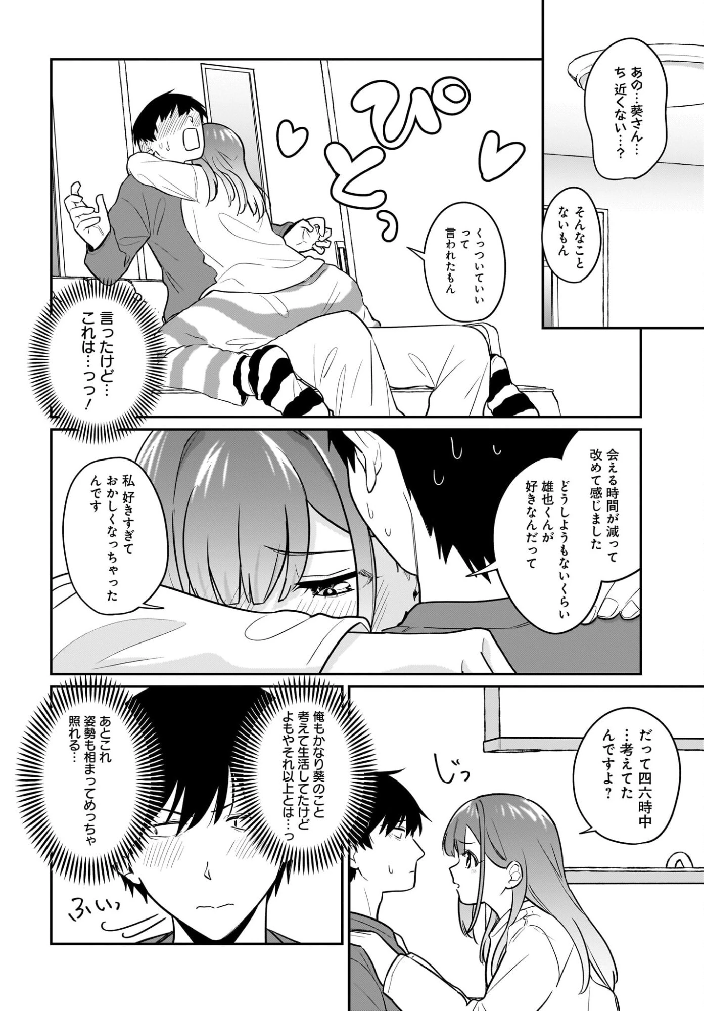 くたびれサラリーマンな俺、7年ぶりに再会した美少女JKと同棲を始める 第24話 - 14