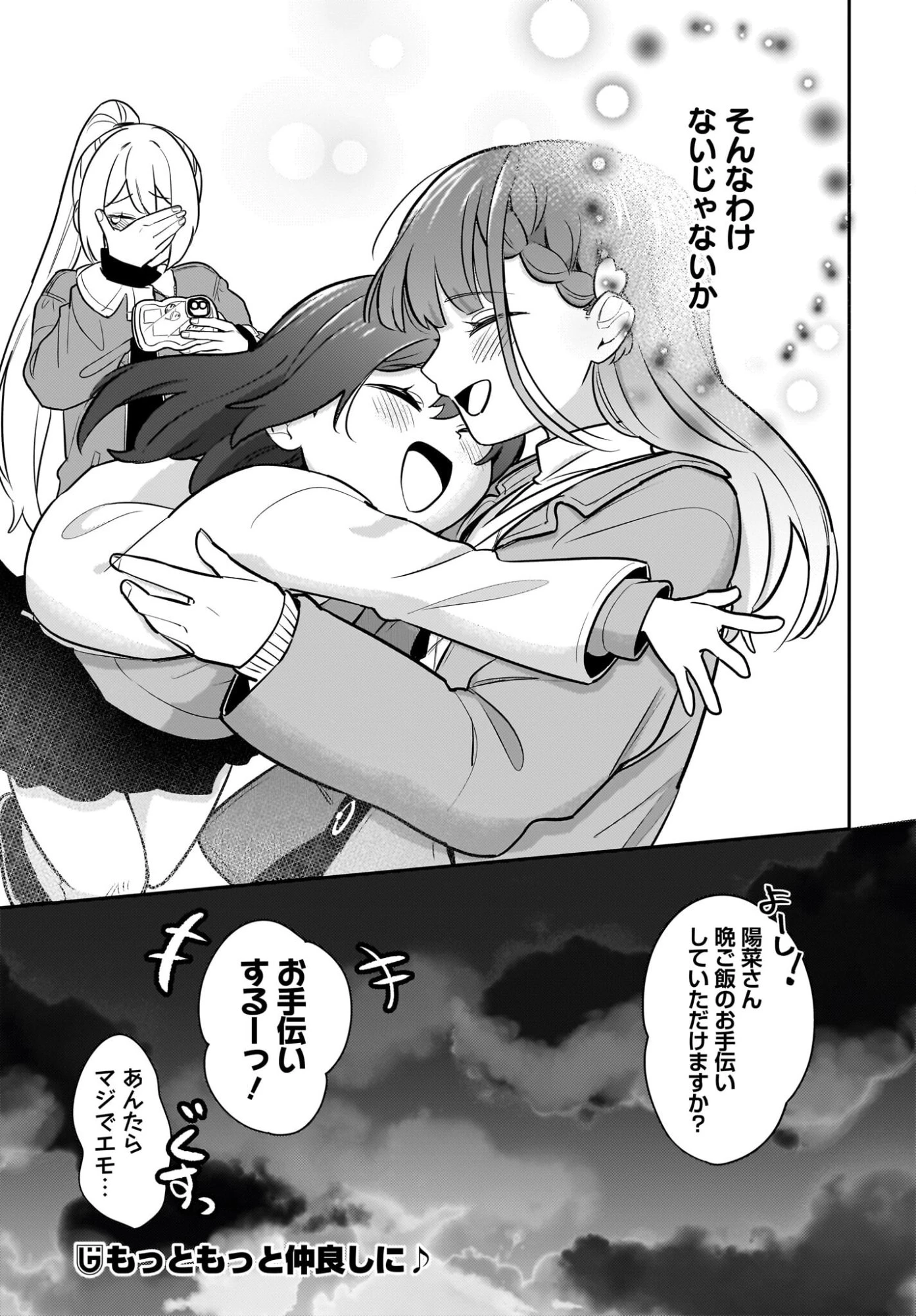 くたびれサラリーマンな俺、7年ぶりに再会した美少女JKと同棲を始める 第25話 - 21