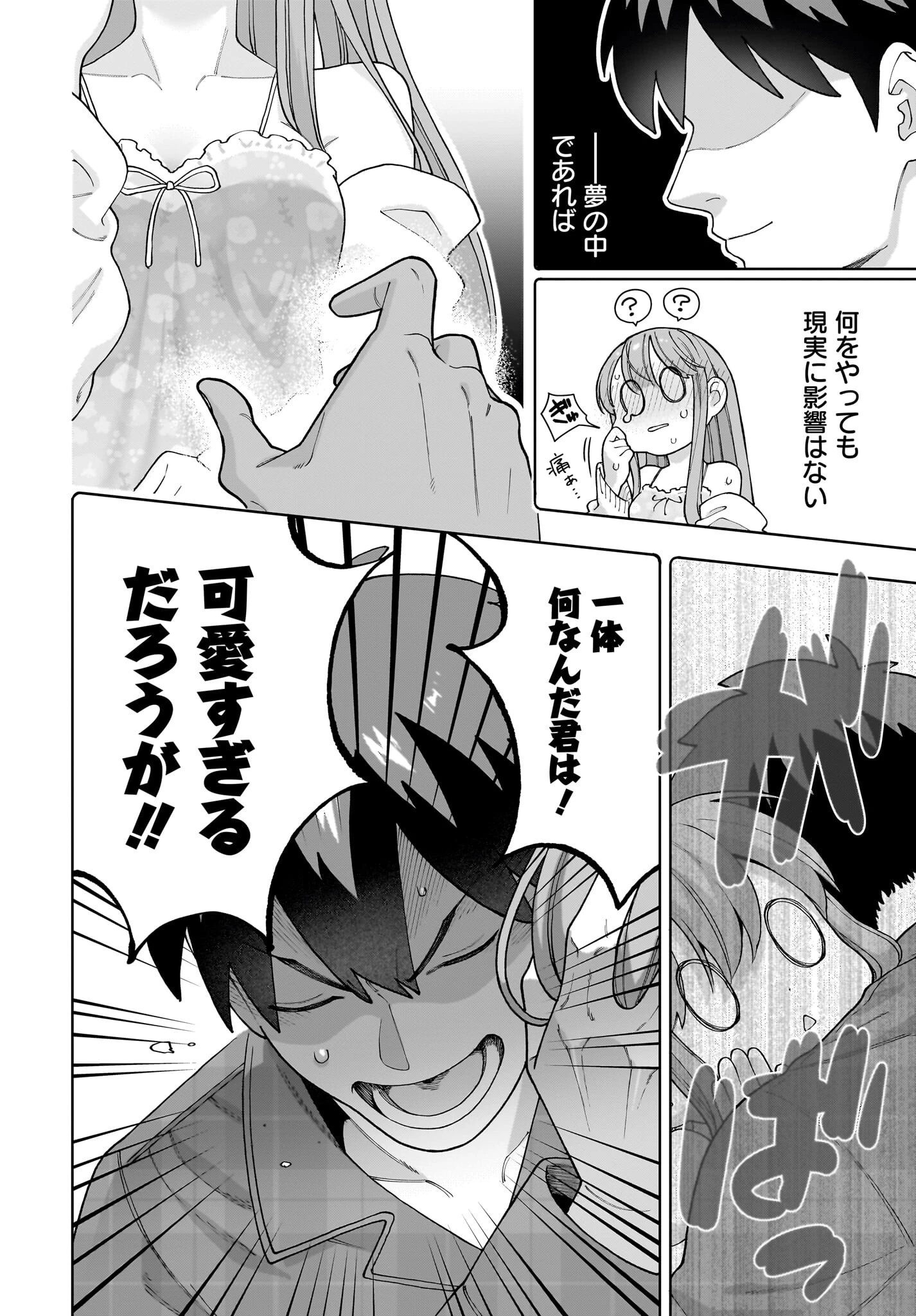 俺にだけ小悪魔な後輩は現実でも可愛いが、夢の中ではもっと可愛い 第1話 - 26