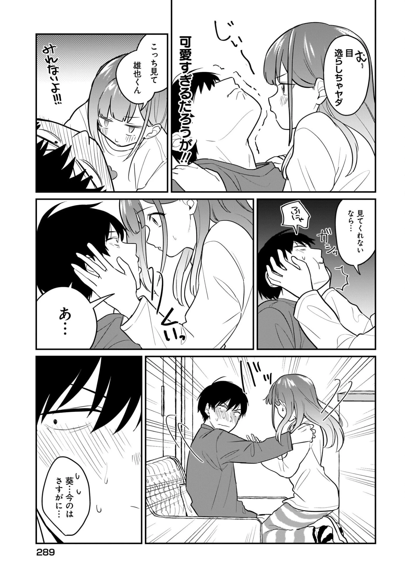くたびれサラリーマンな俺、7年ぶりに再会した美少女JKと同棲を始める 第24話 - 15