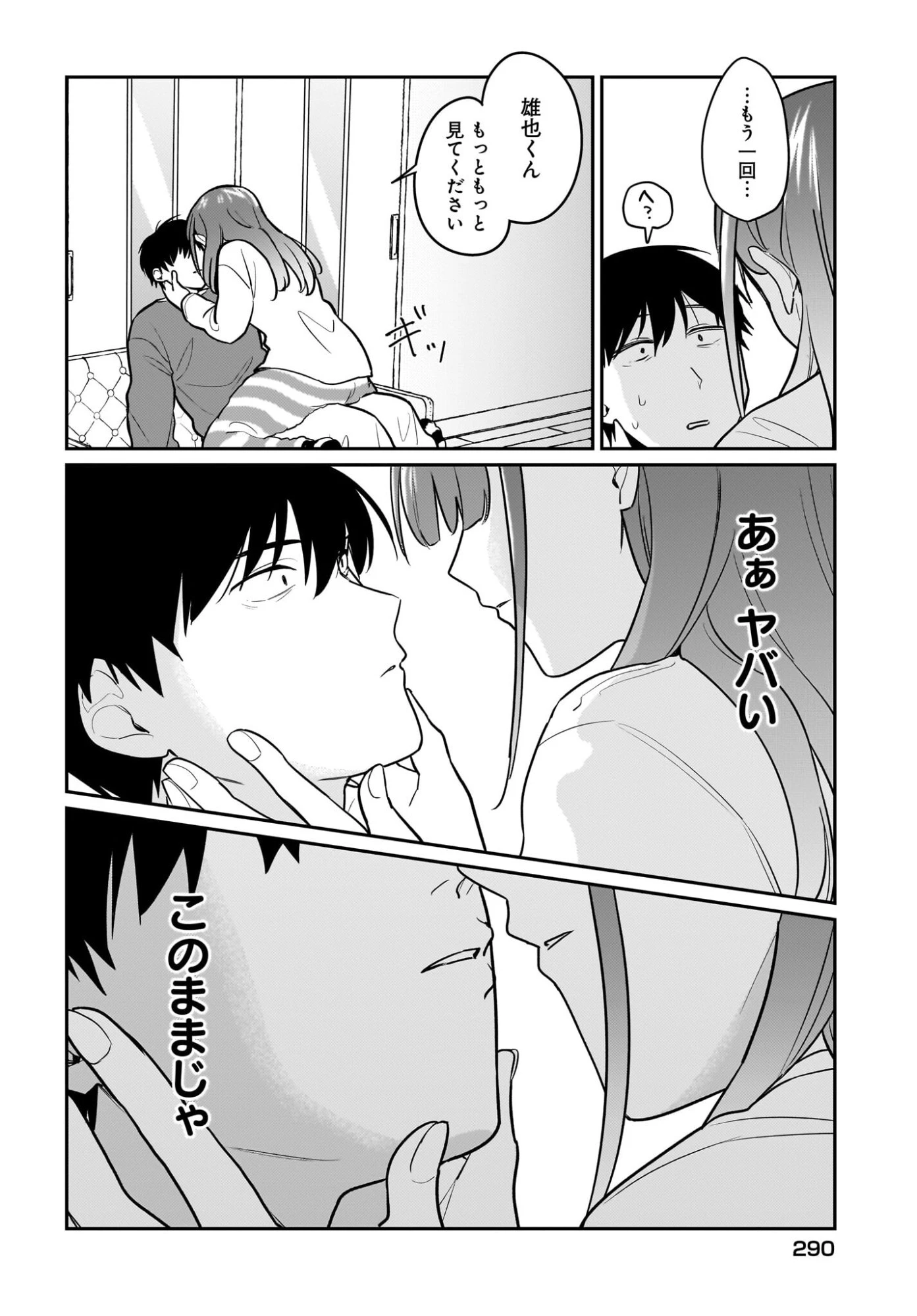 くたびれサラリーマンな俺、7年ぶりに再会した美少女JKと同棲を始める 第24話 - 16