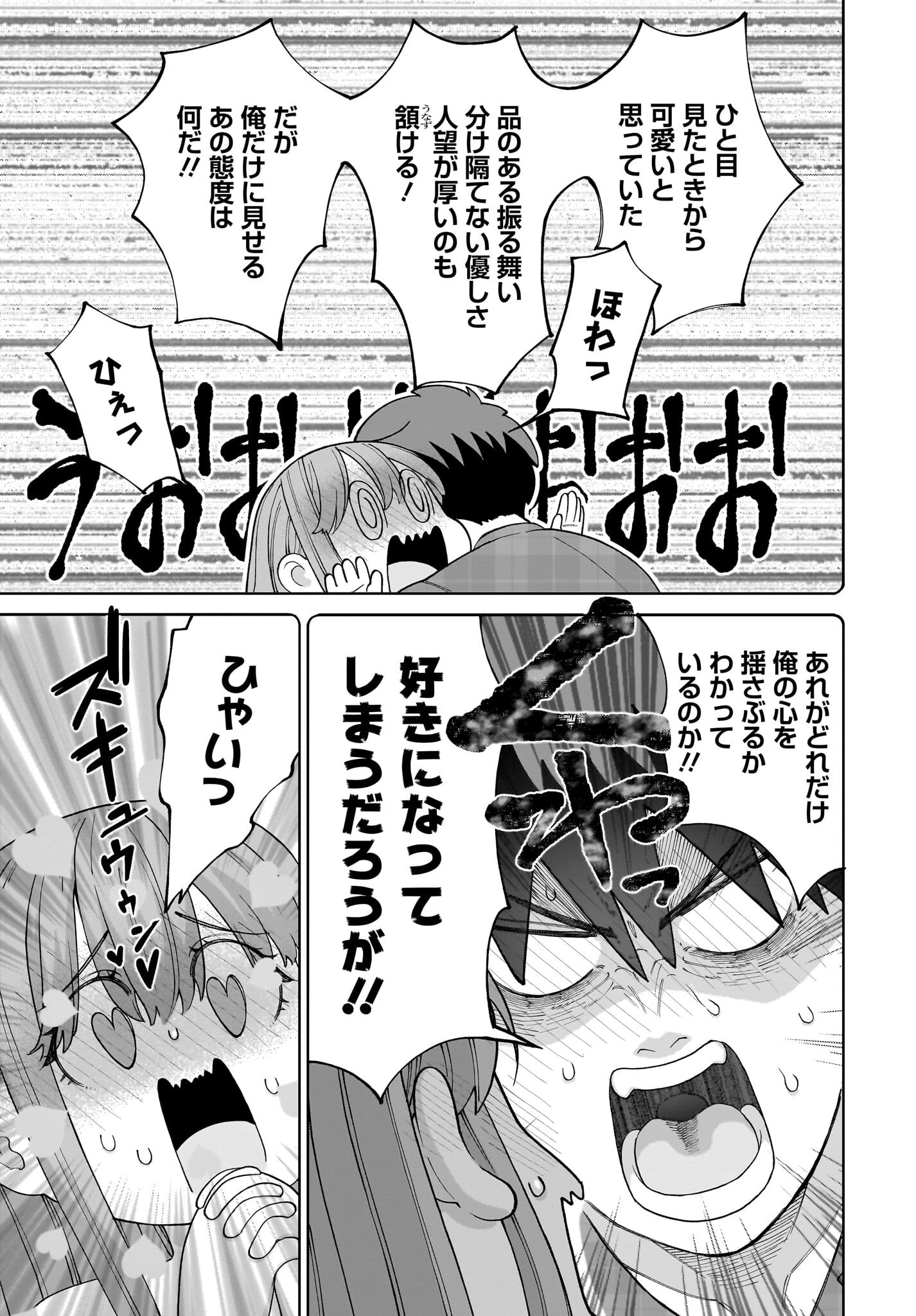 俺にだけ小悪魔な後輩は現実でも可愛いが、夢の中ではもっと可愛い 第1話 - 27