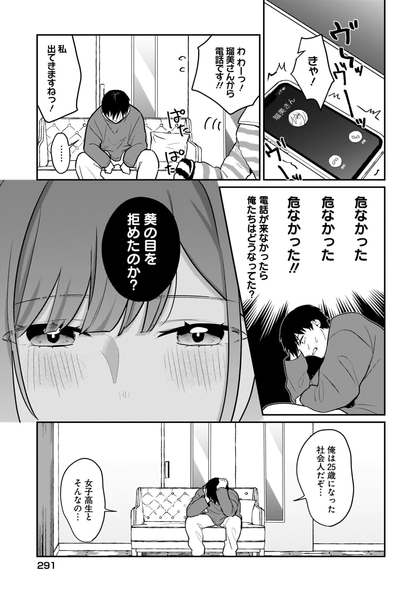 くたびれサラリーマンな俺、7年ぶりに再会した美少女JKと同棲を始める 第24話 - 17