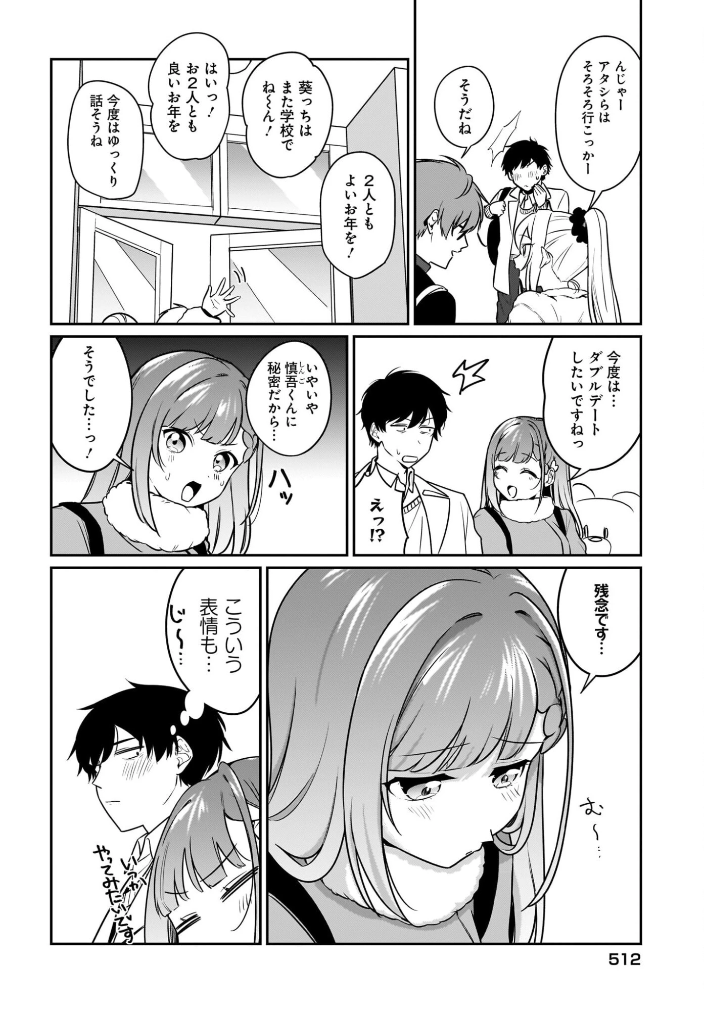 くたびれサラリーマンな俺、7年ぶりに再会した美少女JKと同棲を始める 第22話 - 2