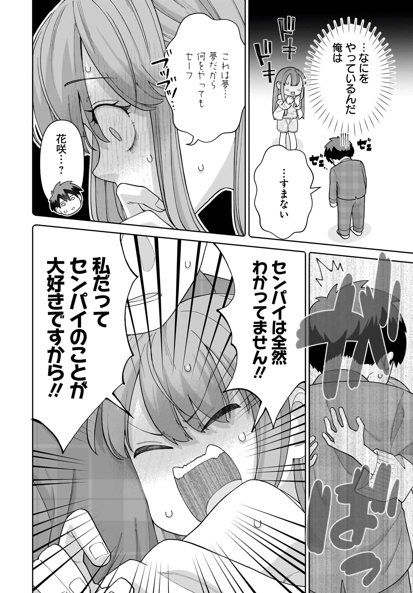 俺にだけ小悪魔な後輩は現実でも可愛いが、夢の中ではもっと可愛い 第1話 - 28