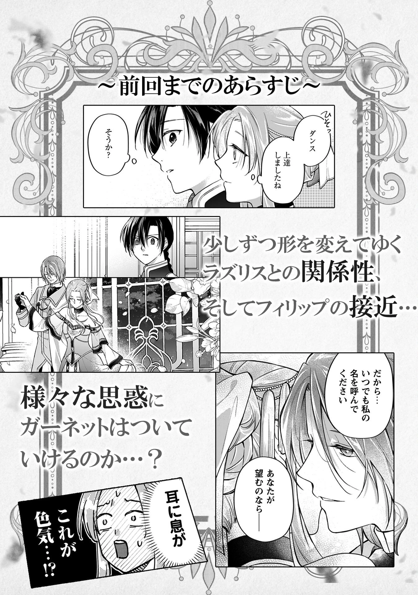 真面目系天然令嬢は年下王子の想いに気づかない 第14話 - 2