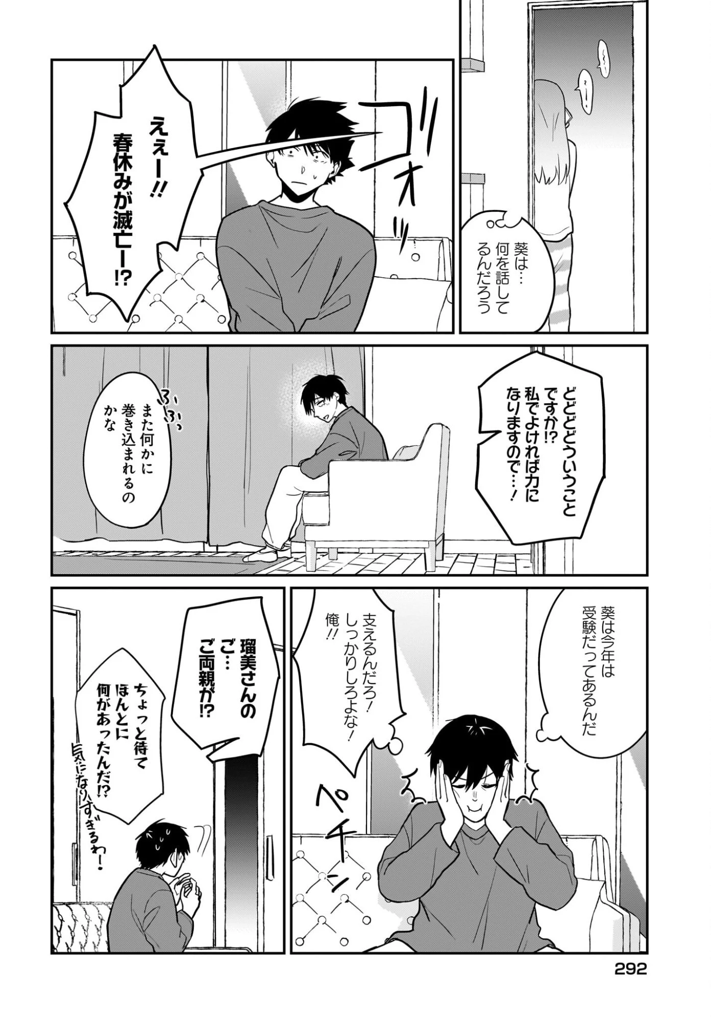 くたびれサラリーマンな俺、7年ぶりに再会した美少女JKと同棲を始める 第24話 - 18