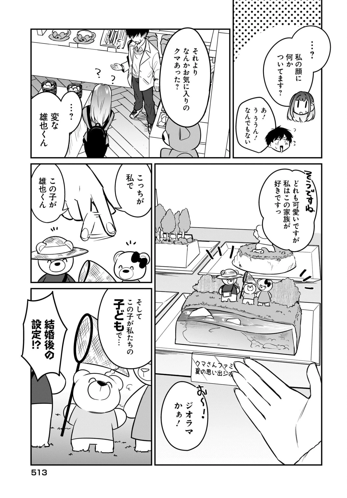 くたびれサラリーマンな俺、7年ぶりに再会した美少女JKと同棲を始める 第22話 - 3