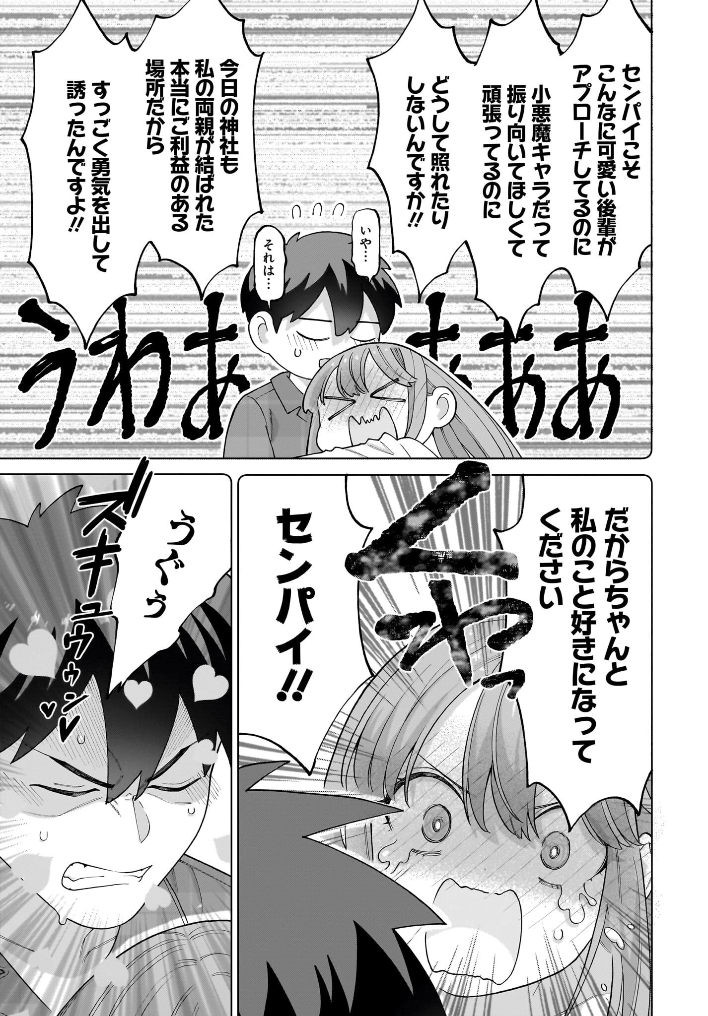 俺にだけ小悪魔な後輩は現実でも可愛いが、夢の中ではもっと可愛い 第1話 - 29