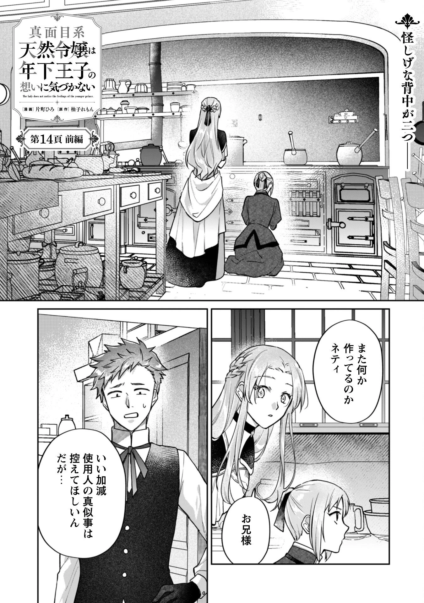 真面目系天然令嬢は年下王子の想いに気づかない 第14話 - 3