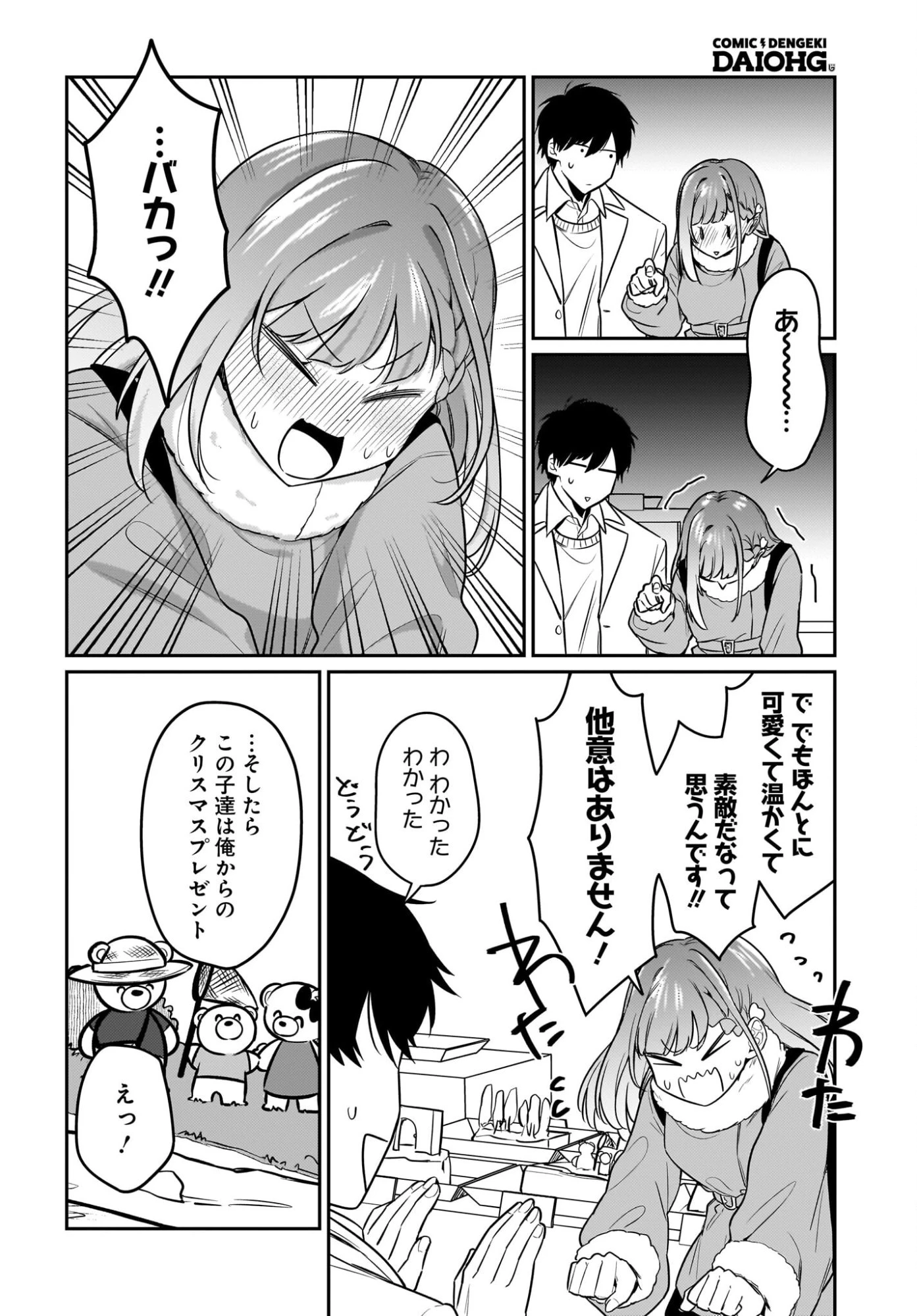くたびれサラリーマンな俺、7年ぶりに再会した美少女JKと同棲を始める 第22話 - 4
