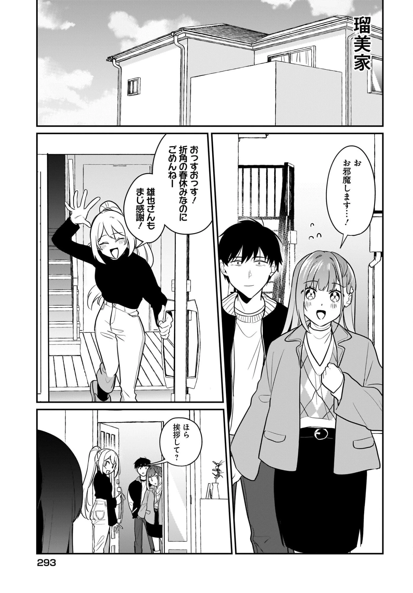 くたびれサラリーマンな俺、7年ぶりに再会した美少女JKと同棲を始める 第24話 - 19