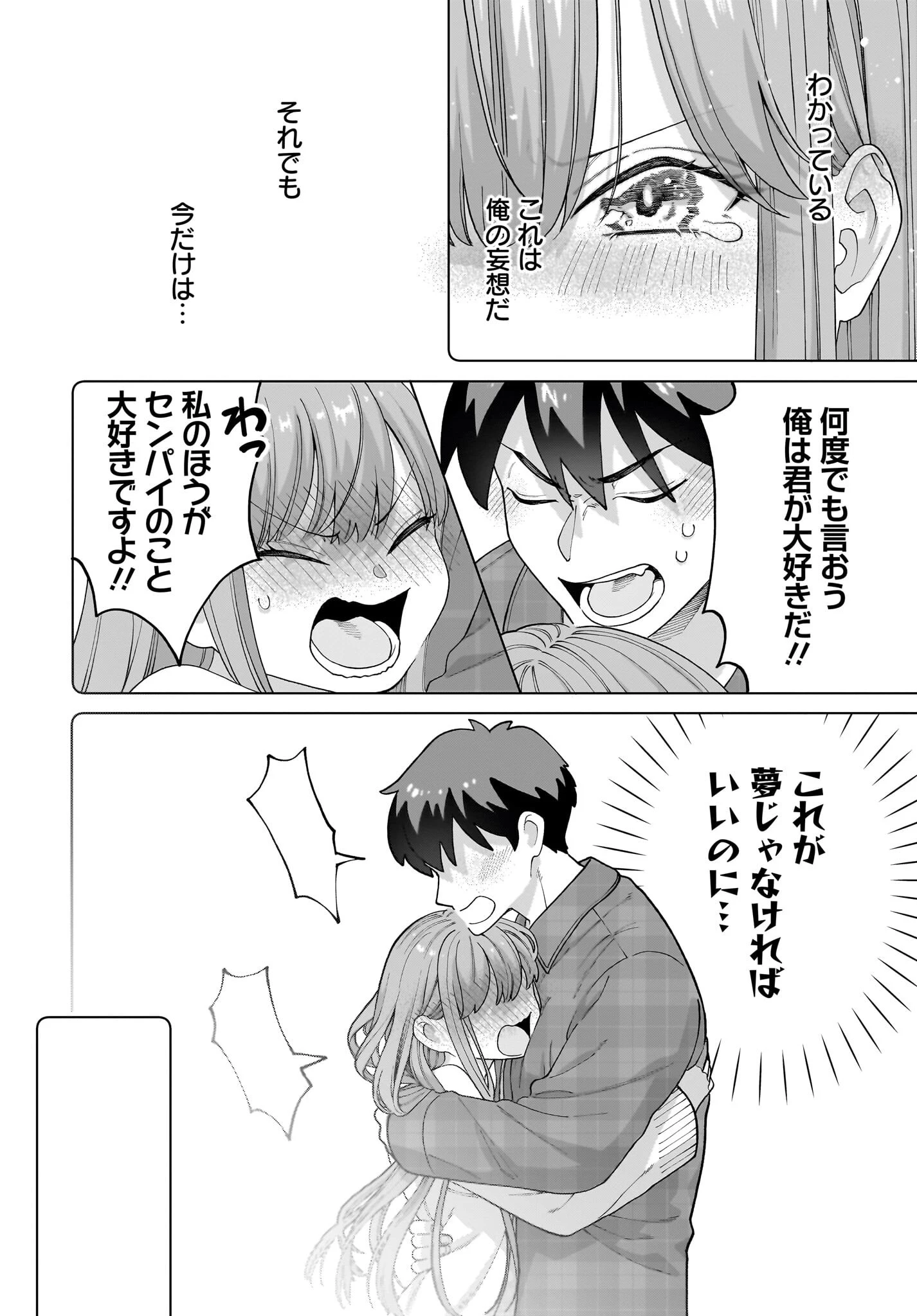 俺にだけ小悪魔な後輩は現実でも可愛いが、夢の中ではもっと可愛い 第1話 - 30