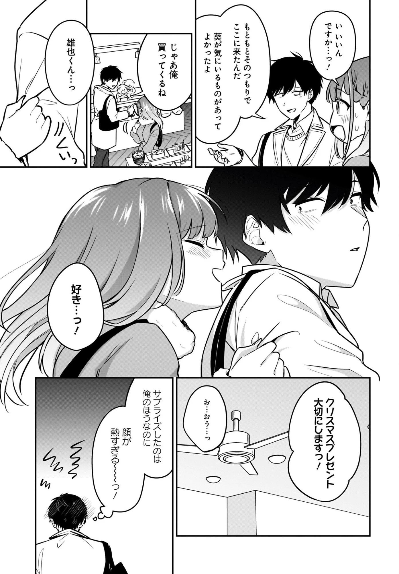 くたびれサラリーマンな俺、7年ぶりに再会した美少女JKと同棲を始める 第22話 - 5