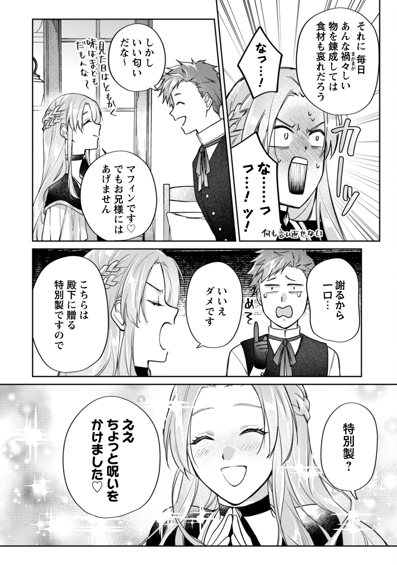 真面目系天然令嬢は年下王子の想いに気づかない 第14話 - 4