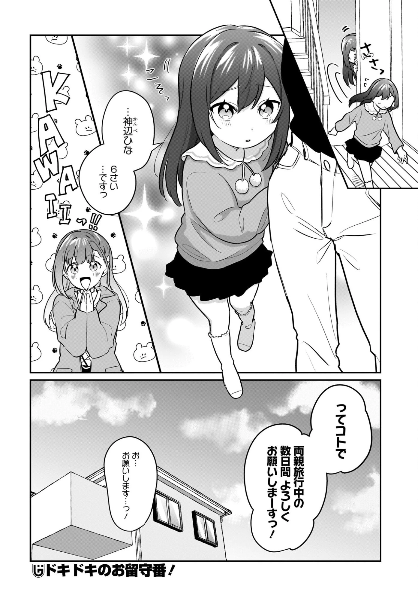 くたびれサラリーマンな俺、7年ぶりに再会した美少女JKと同棲を始める 第24話 - 20