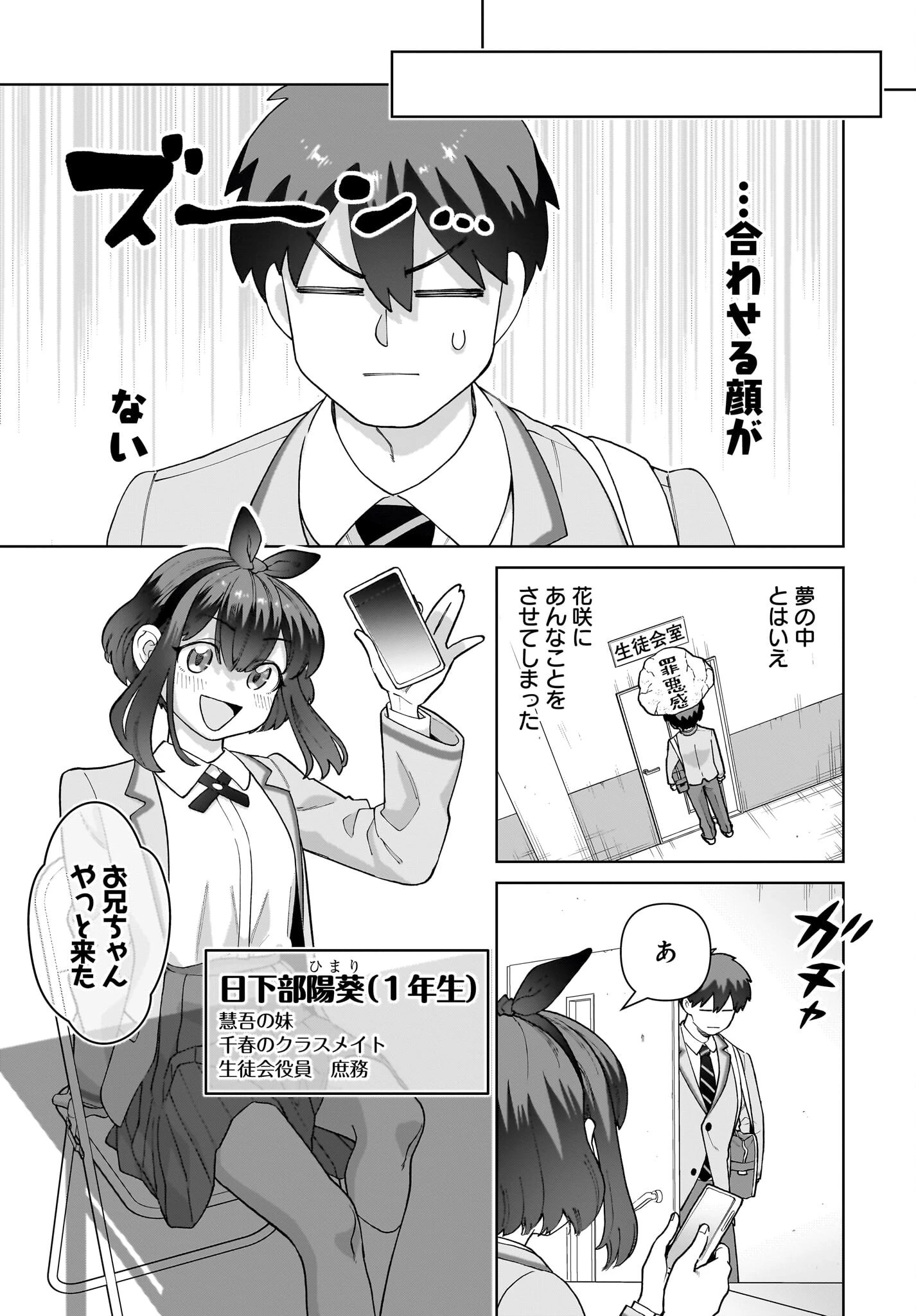 俺にだけ小悪魔な後輩は現実でも可愛いが、夢の中ではもっと可愛い 第1話 - 31