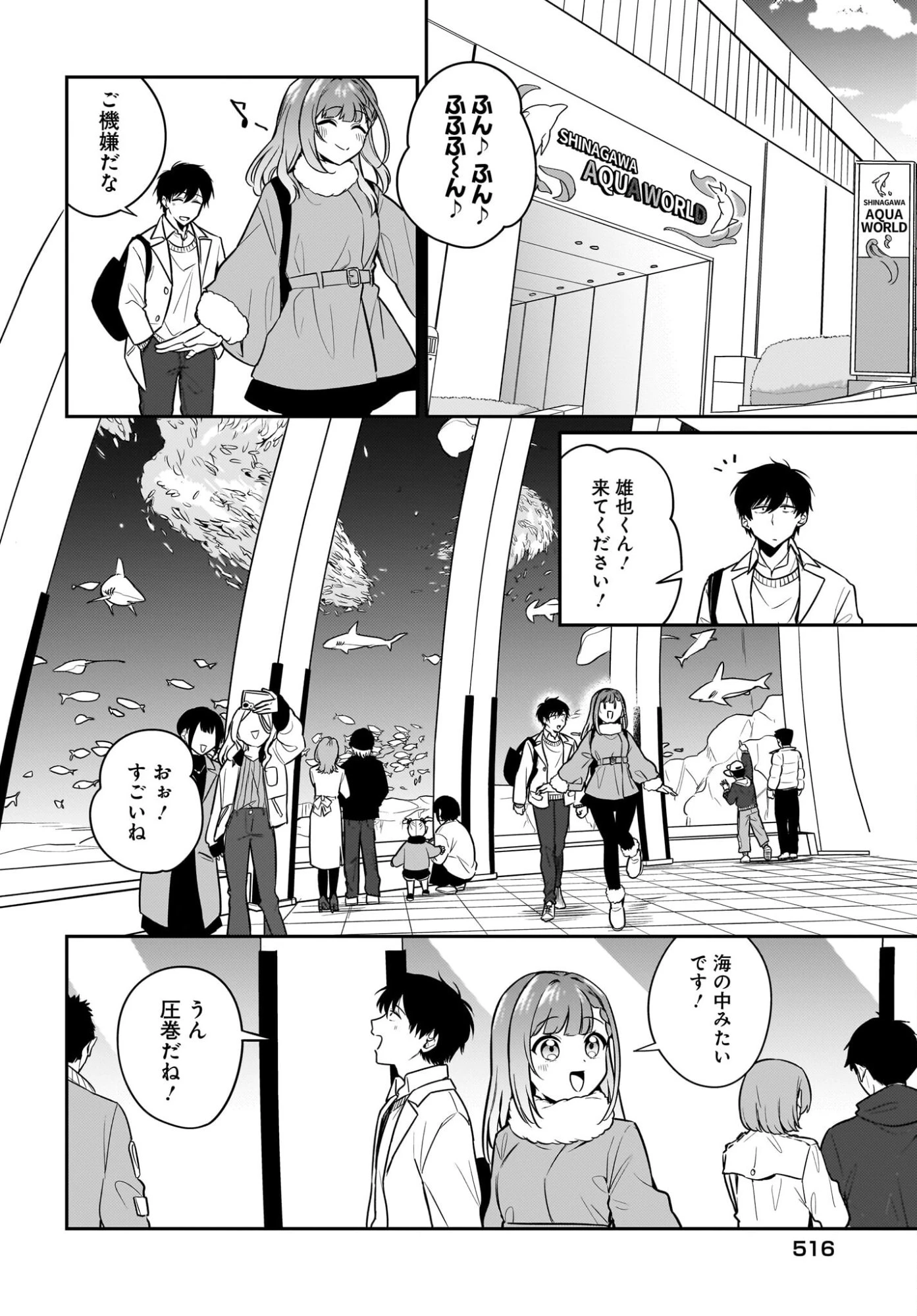 くたびれサラリーマンな俺、7年ぶりに再会した美少女JKと同棲を始める 第22話 - 6