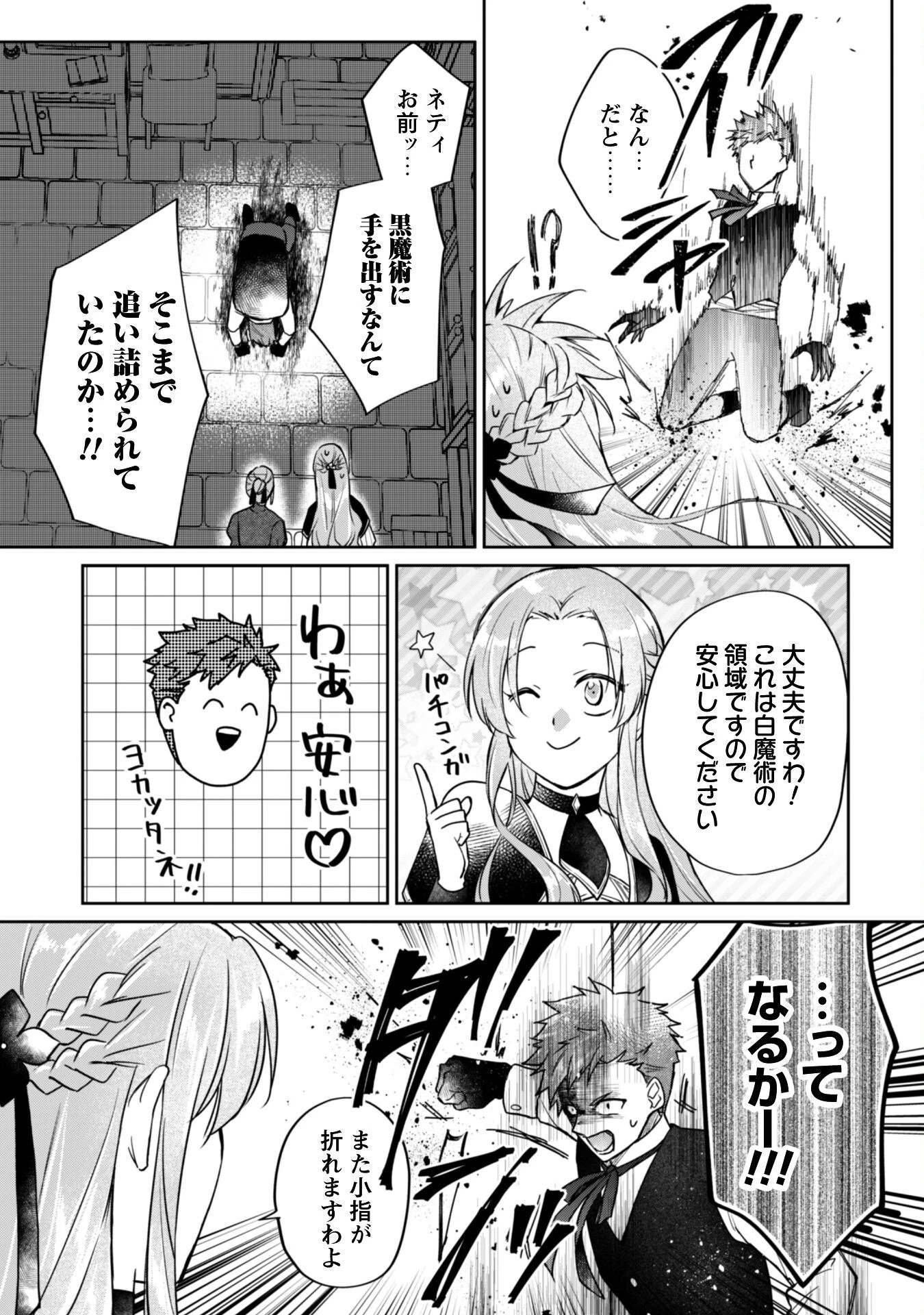 真面目系天然令嬢は年下王子の想いに気づかない 第14話 - 5