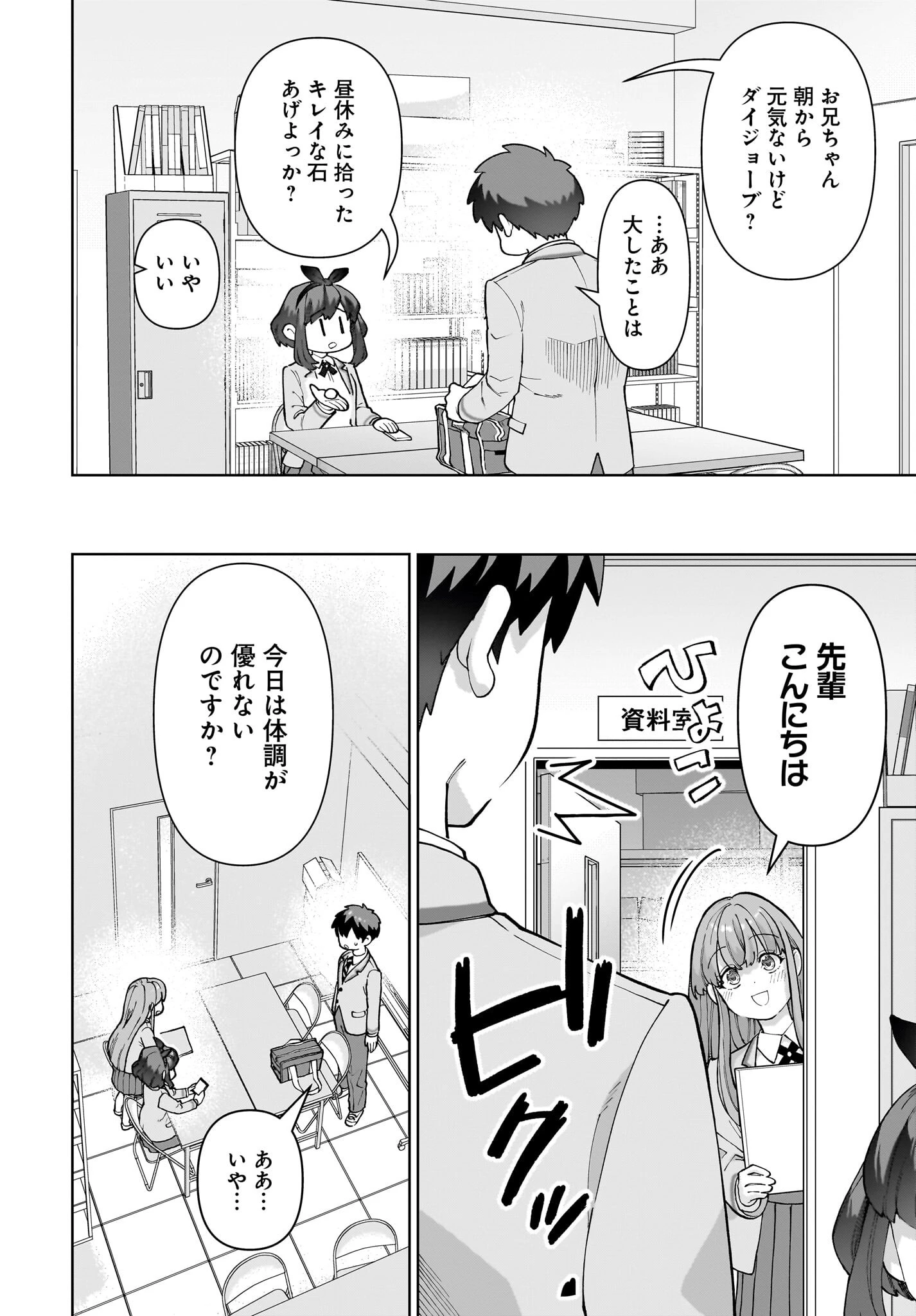 俺にだけ小悪魔な後輩は現実でも可愛いが、夢の中ではもっと可愛い 第1話 - 32