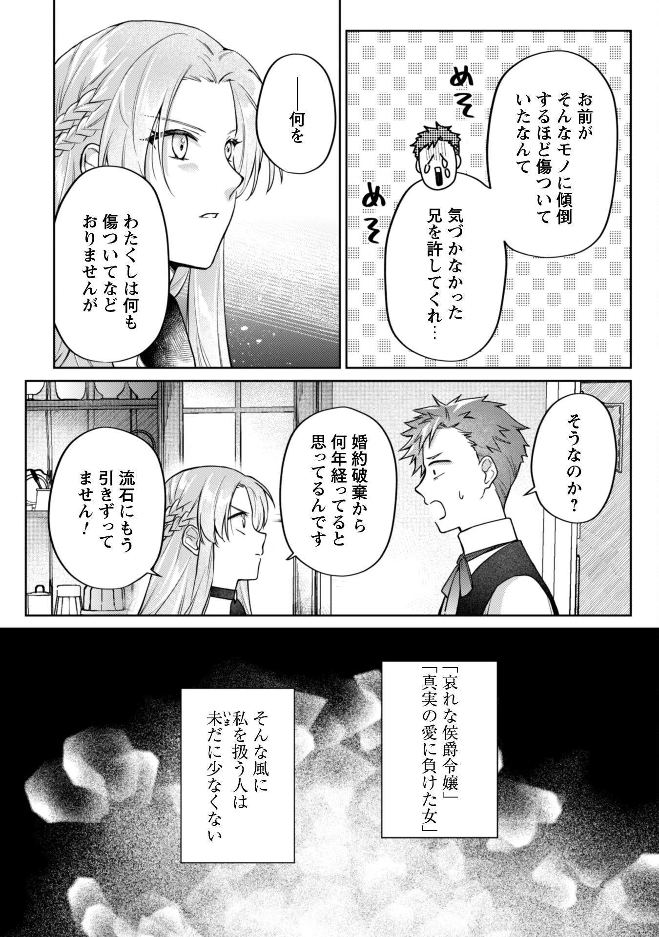 真面目系天然令嬢は年下王子の想いに気づかない 第14話 - 6