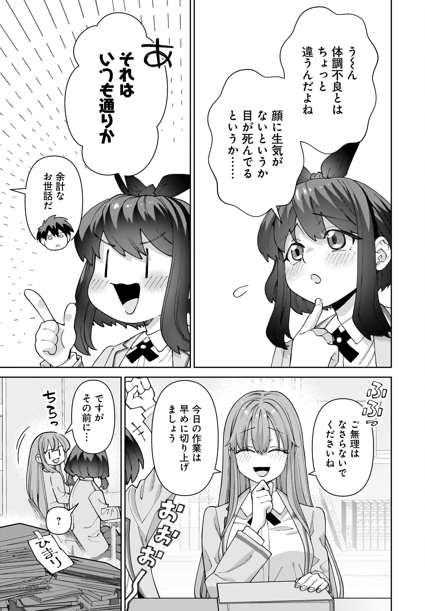 俺にだけ小悪魔な後輩は現実でも可愛いが、夢の中ではもっと可愛い 第1話 - 33