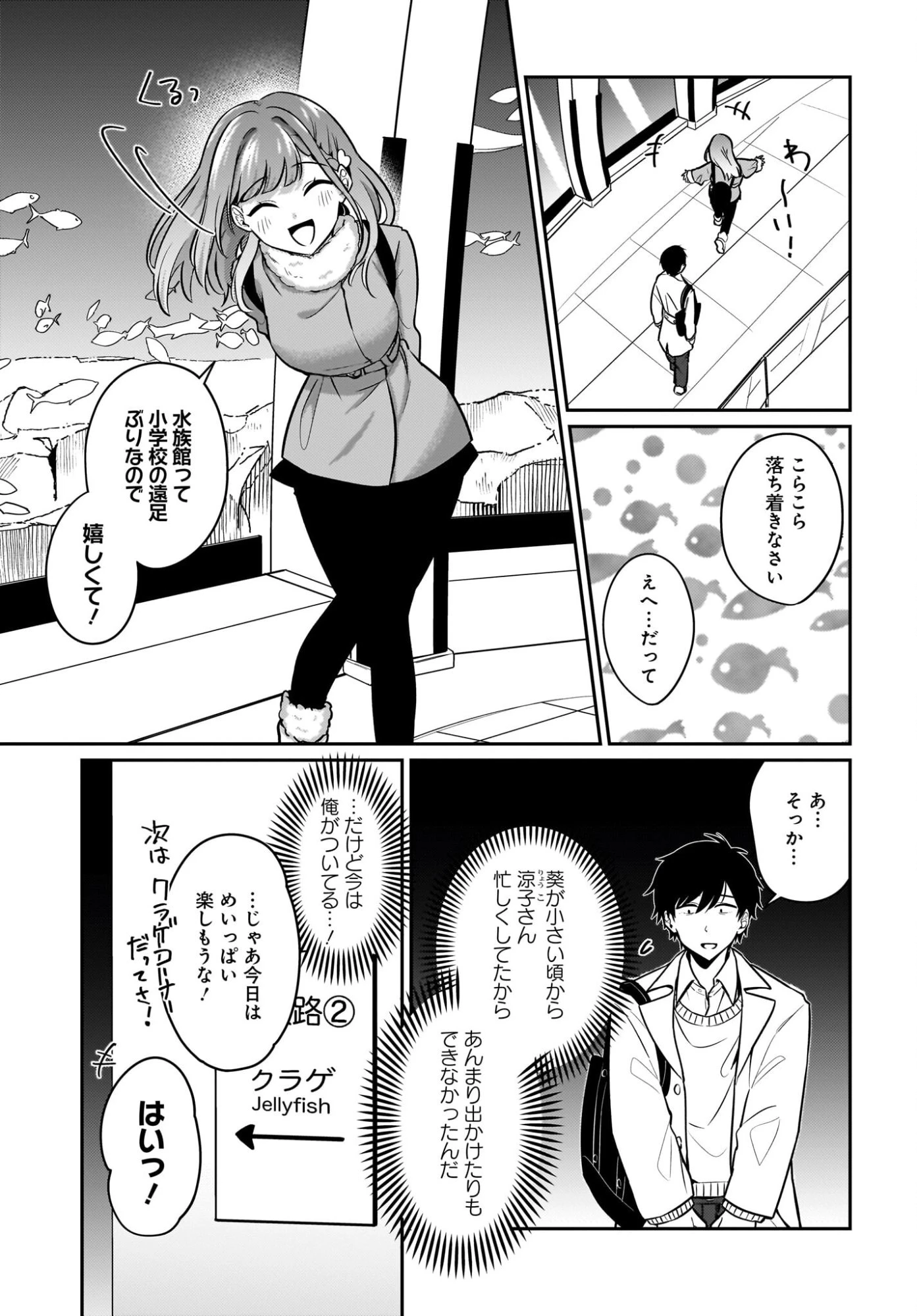 くたびれサラリーマンな俺、7年ぶりに再会した美少女JKと同棲を始める 第22話 - 7