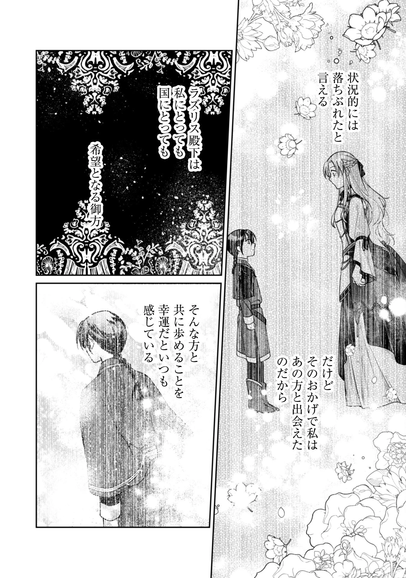 真面目系天然令嬢は年下王子の想いに気づかない 第14話 - 7