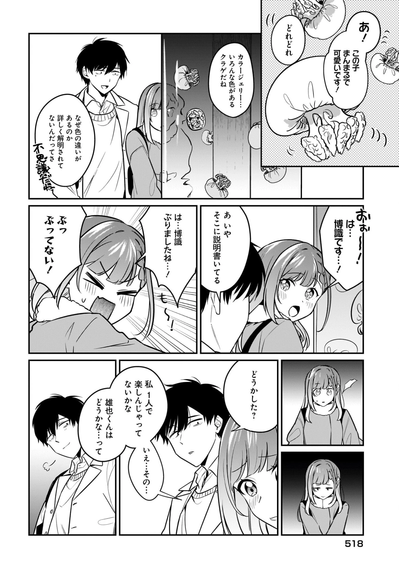くたびれサラリーマンな俺、7年ぶりに再会した美少女JKと同棲を始める 第22話 - 8