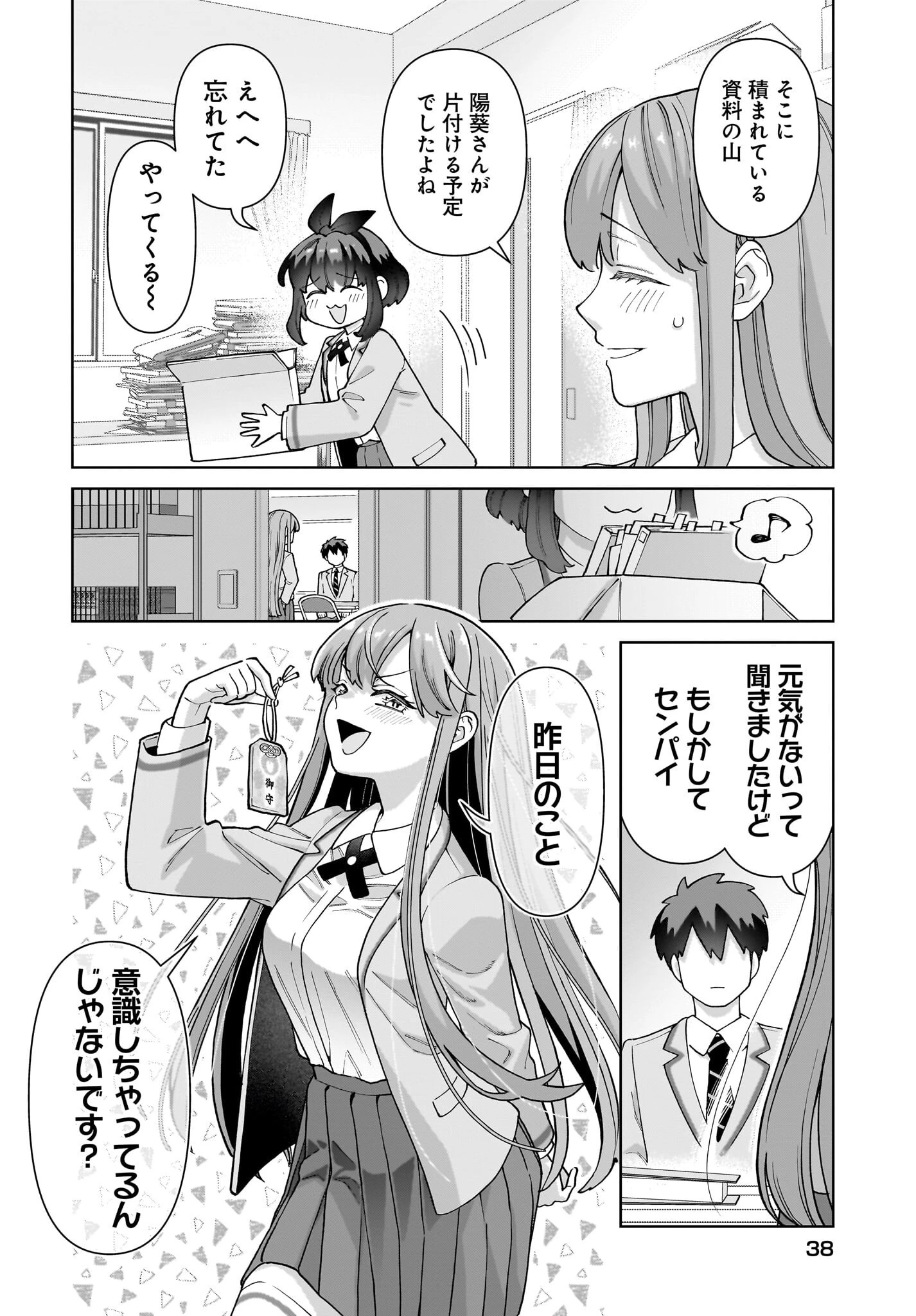 俺にだけ小悪魔な後輩は現実でも可愛いが、夢の中ではもっと可愛い 第1話 - 34