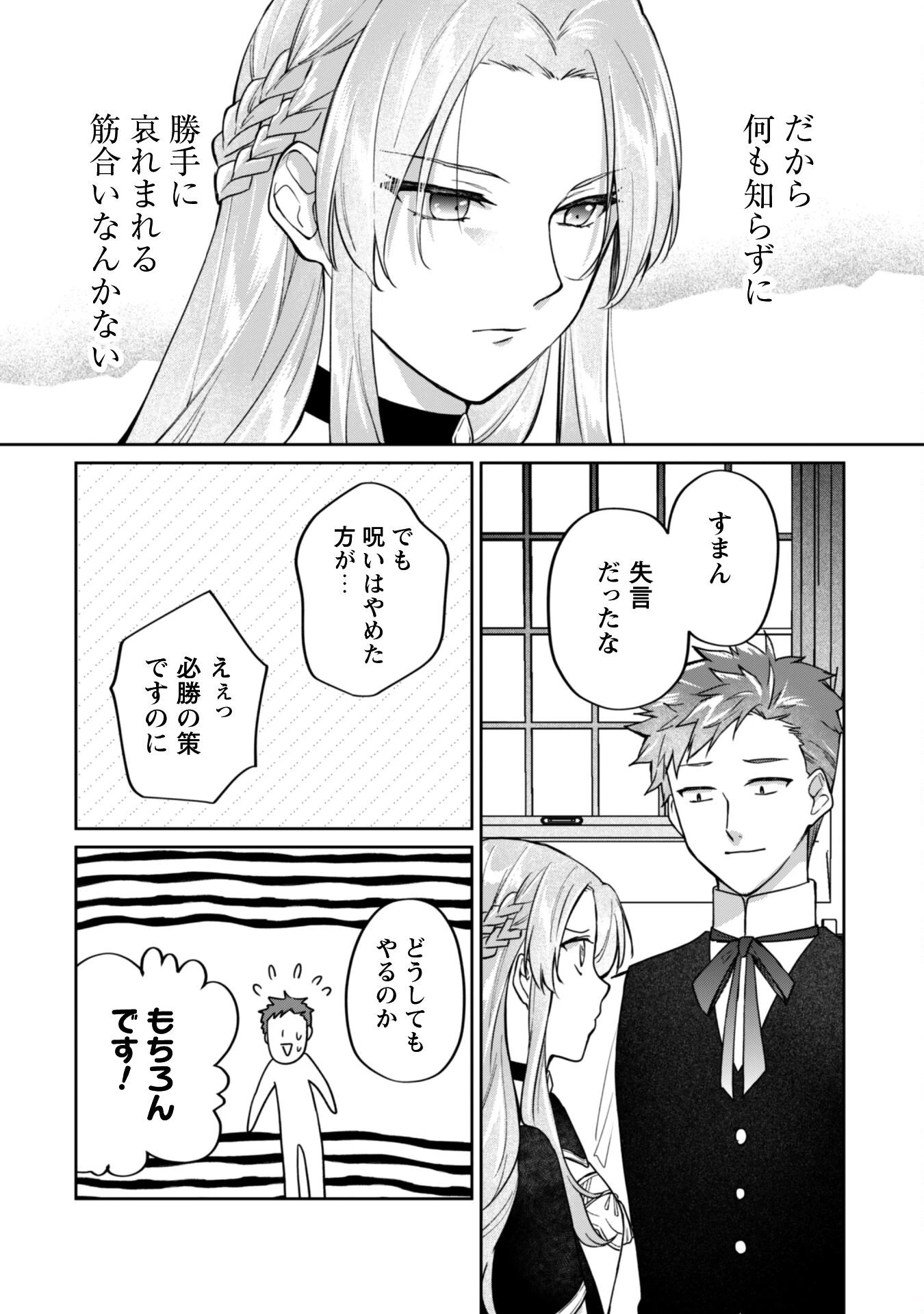 真面目系天然令嬢は年下王子の想いに気づかない 第14話 - 8