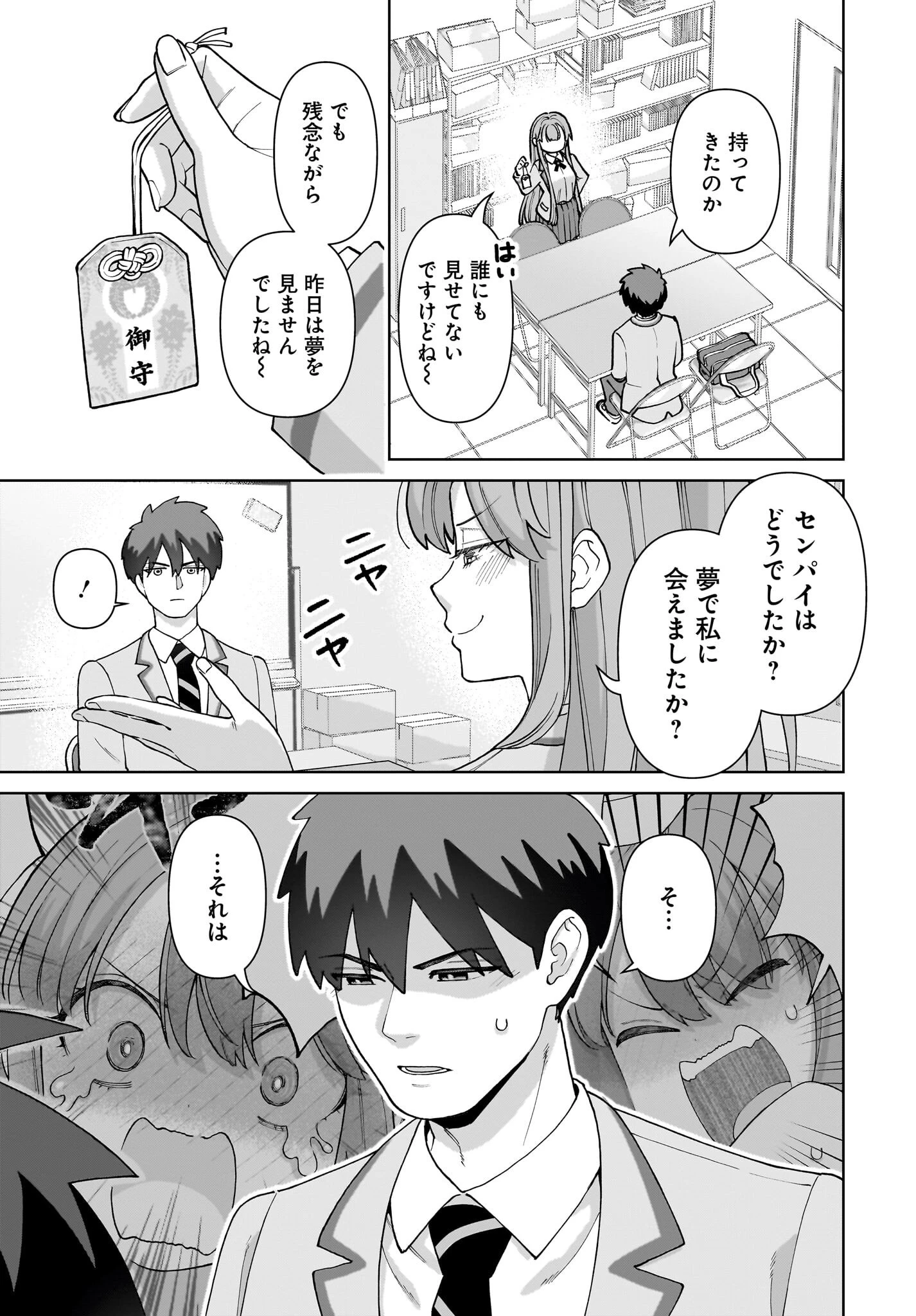 俺にだけ小悪魔な後輩は現実でも可愛いが、夢の中ではもっと可愛い 第1話 - 35