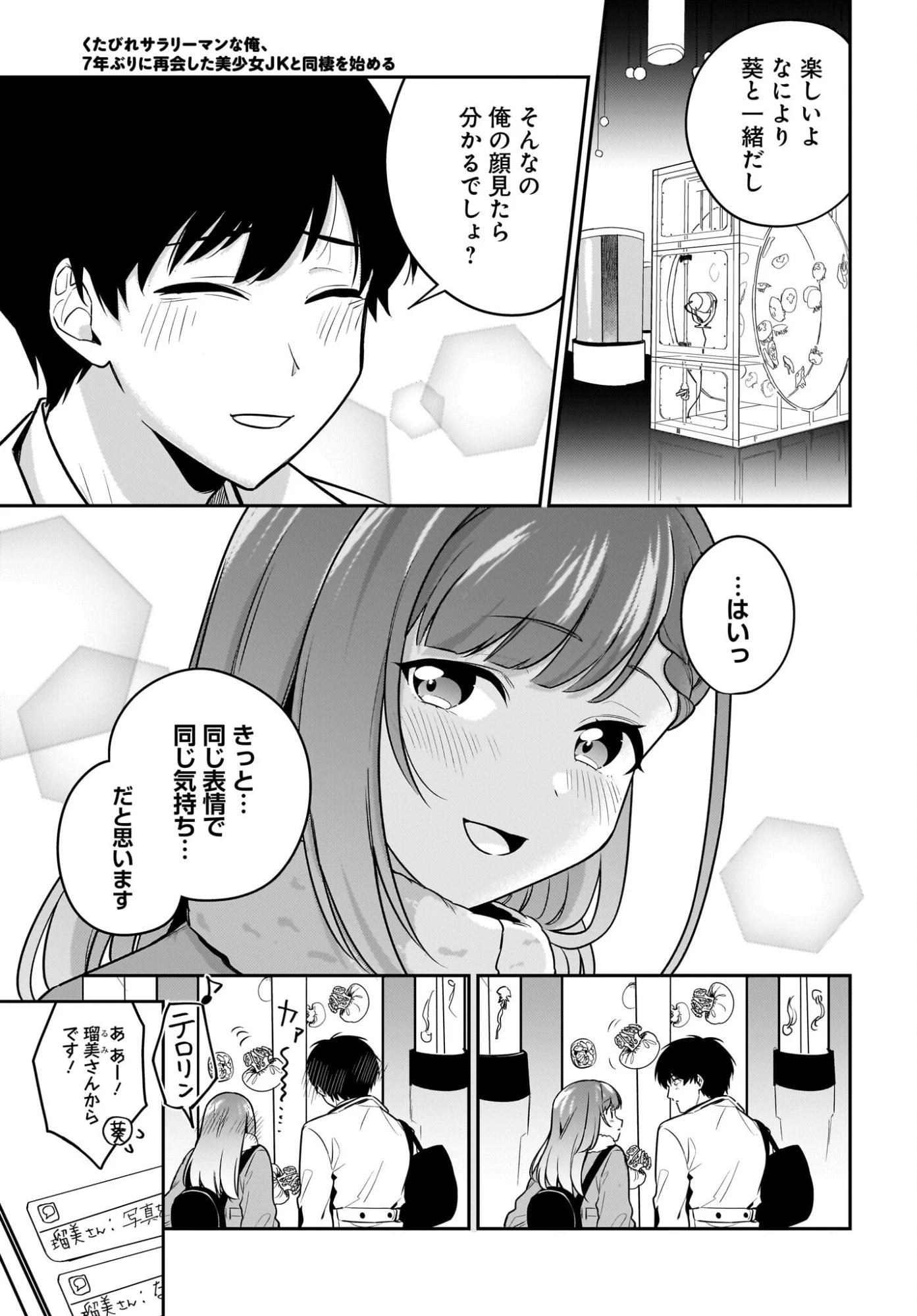 くたびれサラリーマンな俺、7年ぶりに再会した美少女JKと同棲を始める 第22話 - 9