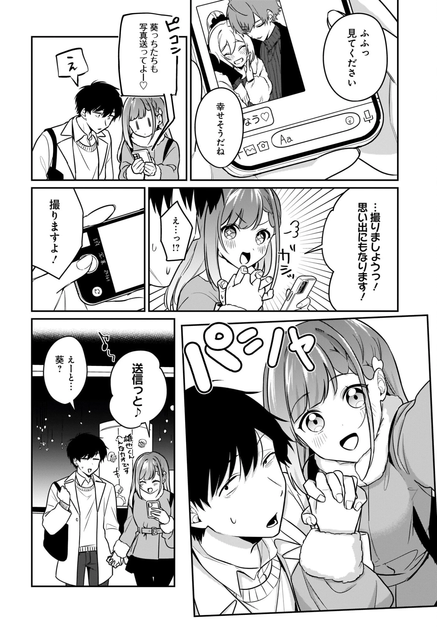 くたびれサラリーマンな俺、7年ぶりに再会した美少女JKと同棲を始める 第22話 - 10
